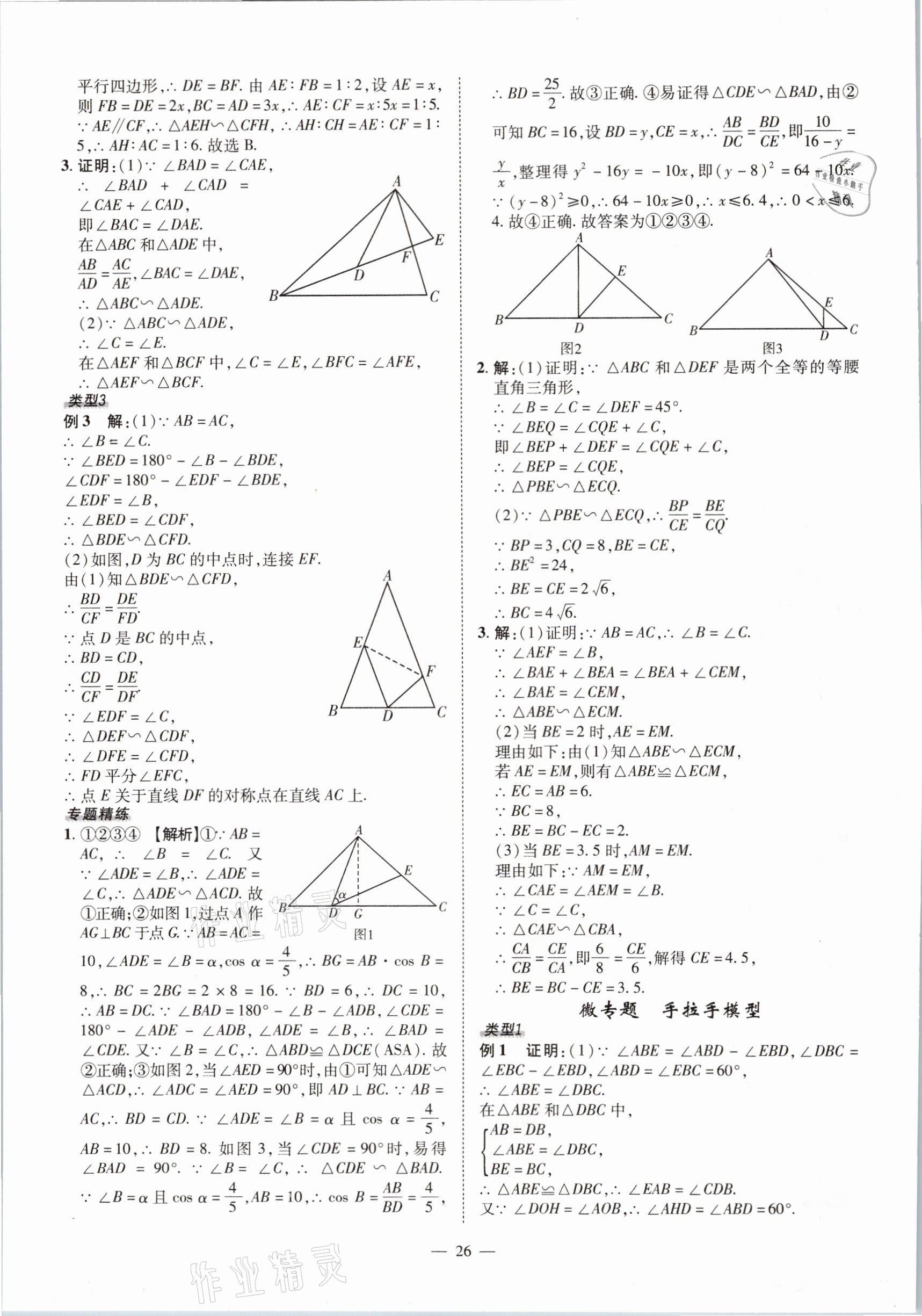 2021年河南中考命題非常解讀數(shù)學(xué) 第26頁