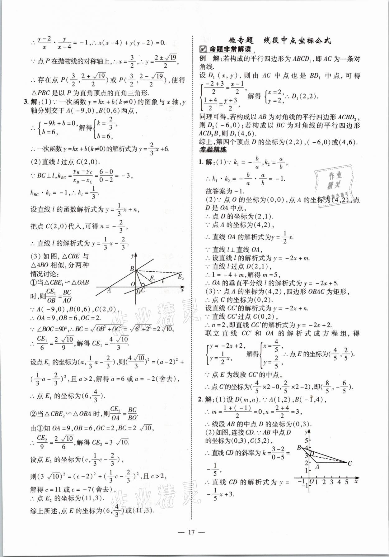 2021年河南中考命題非常解讀數(shù)學 第17頁