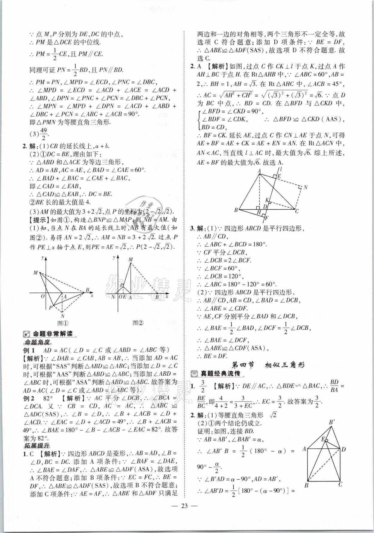 2021年河南中考命題非常解讀數(shù)學(xué) 第23頁