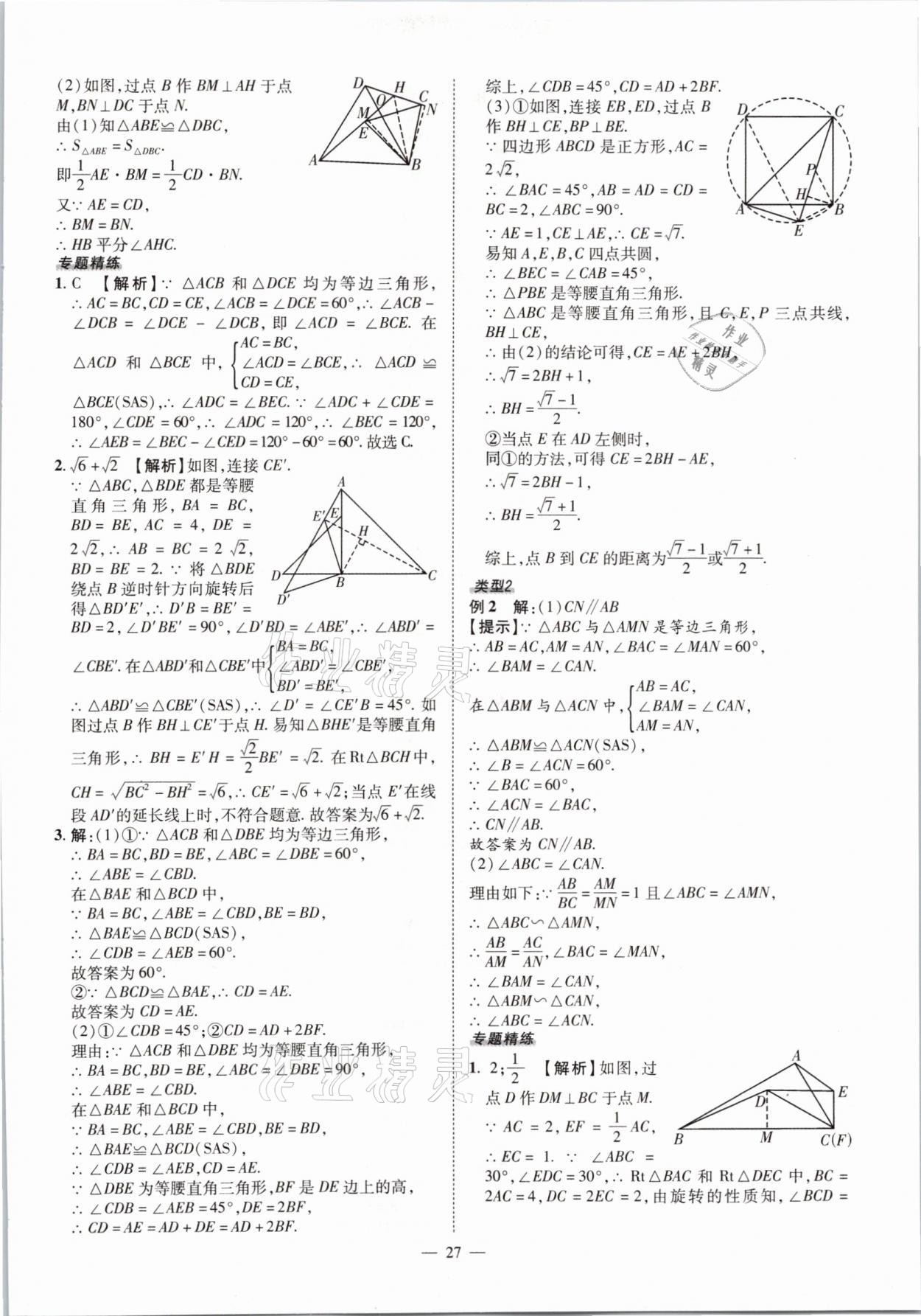 2021年河南中考命題非常解讀數學 第27頁