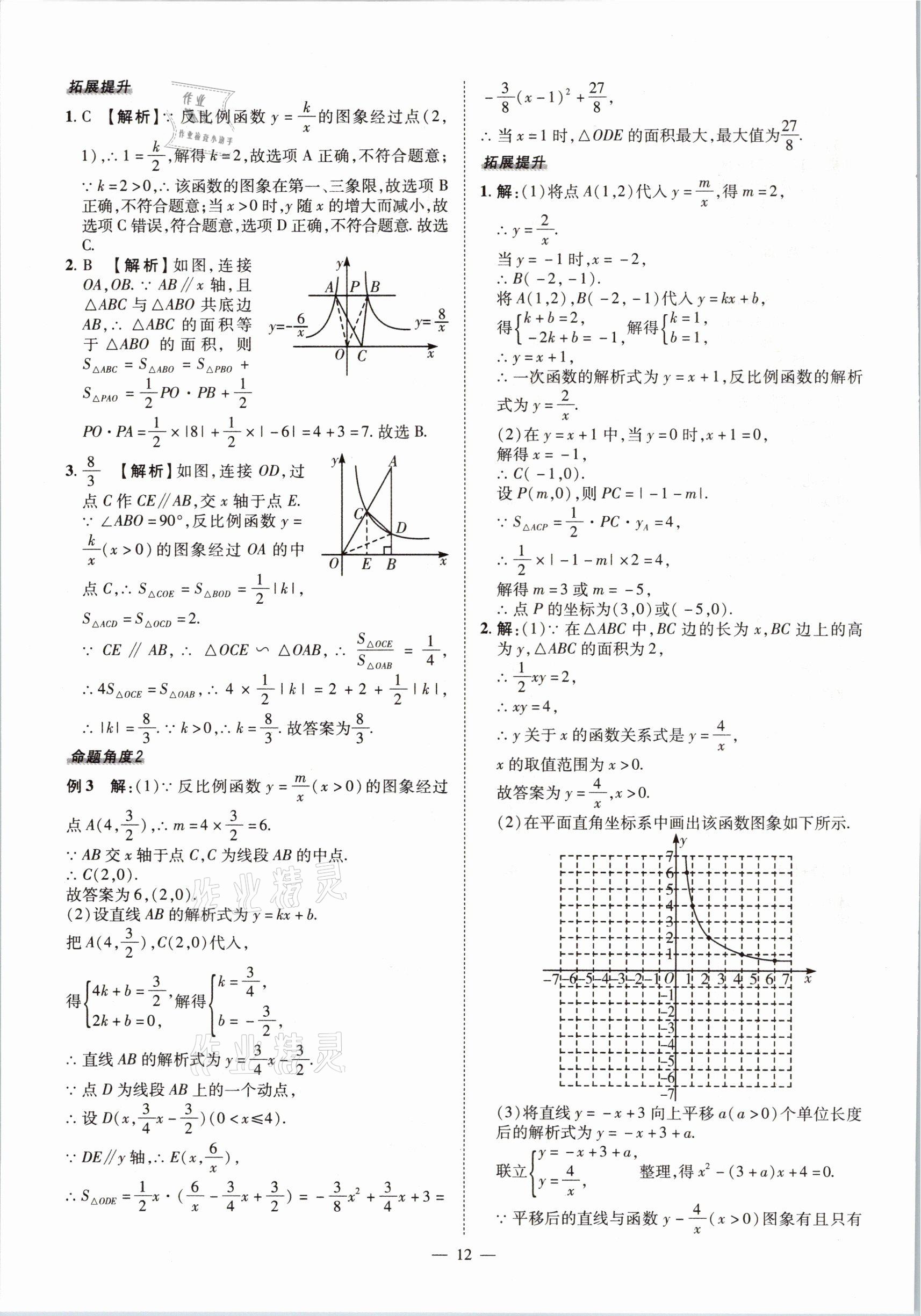 2021年河南中考命題非常解讀數(shù)學(xué) 第12頁