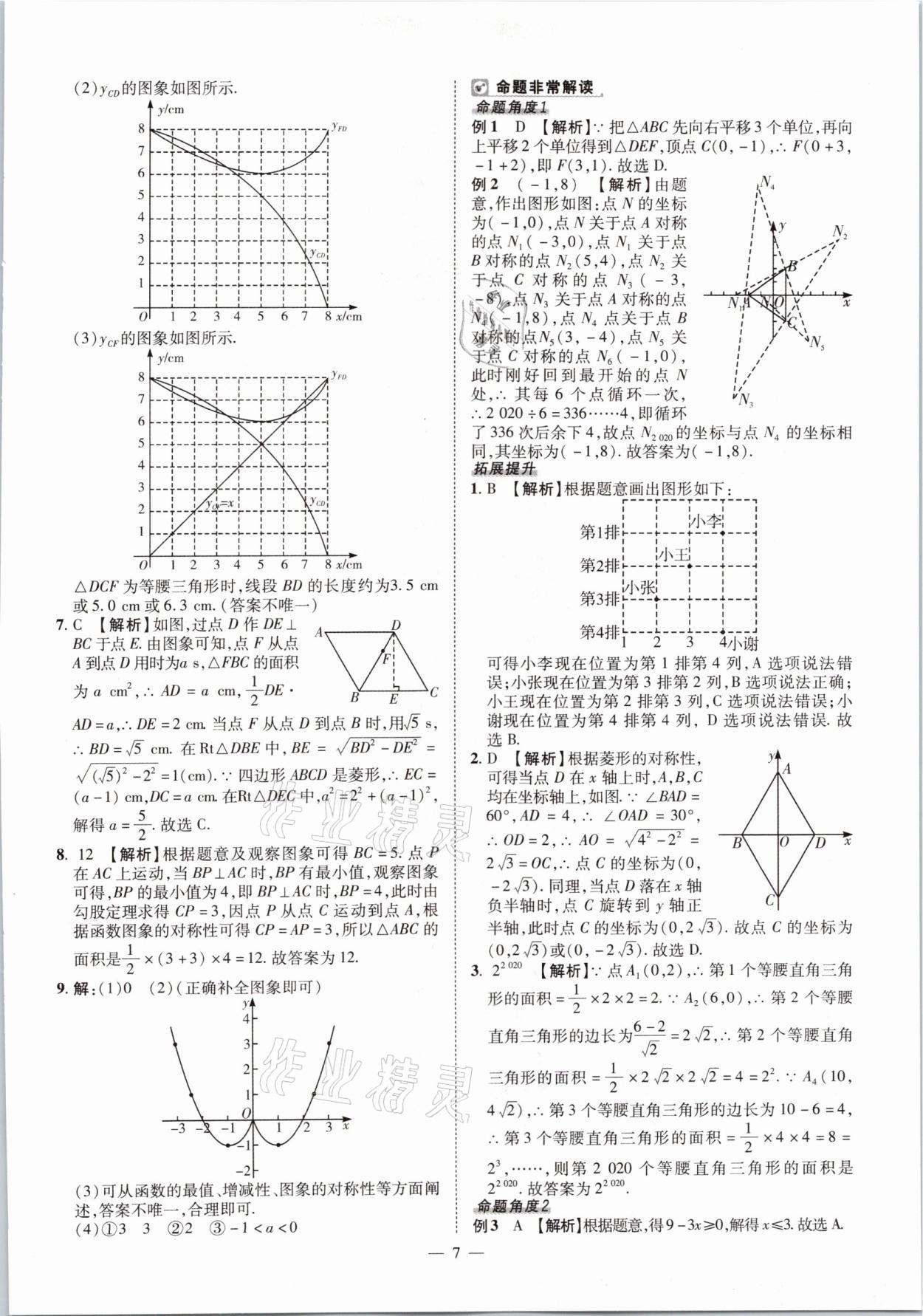 2021年河南中考命題非常解讀數(shù)學 第7頁