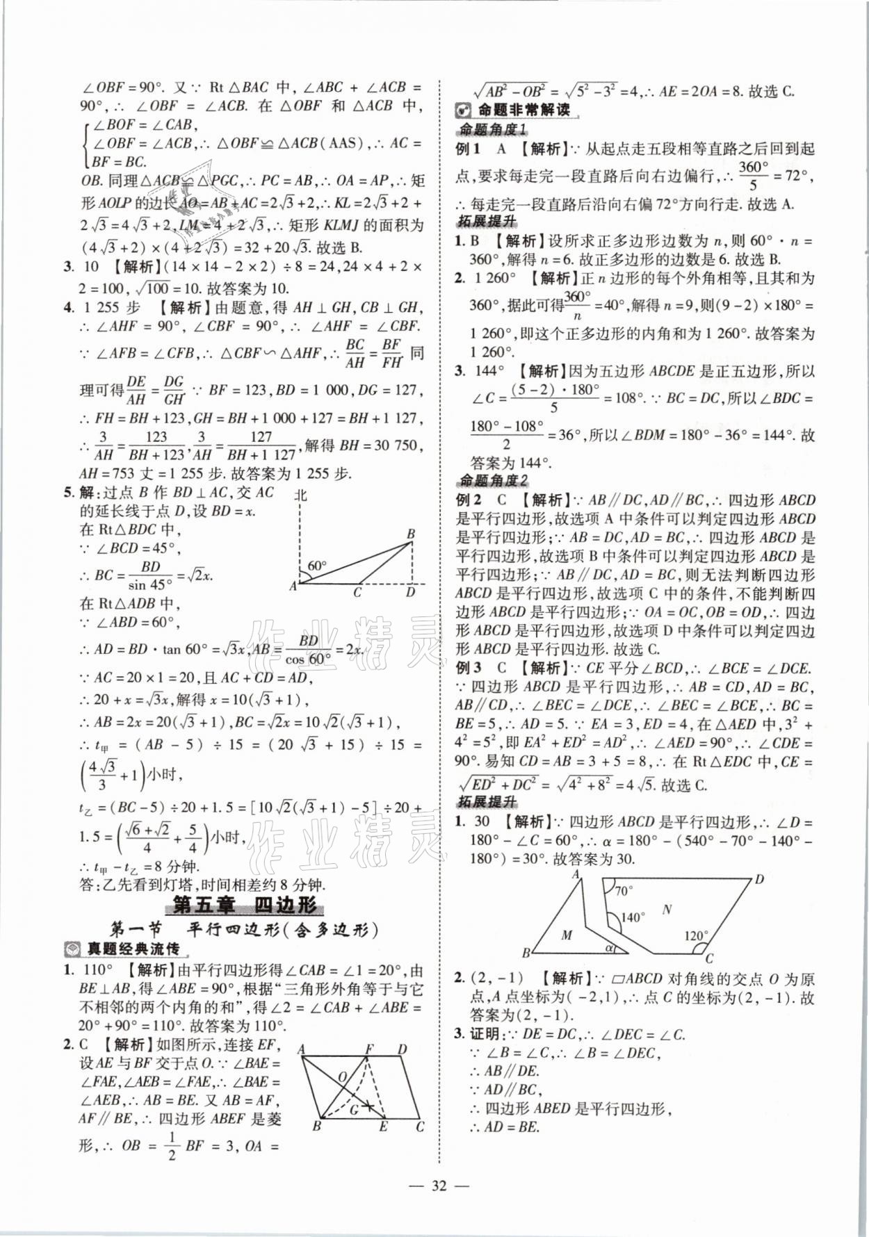 2021年河南中考命題非常解讀數(shù)學(xué) 第32頁(yè)