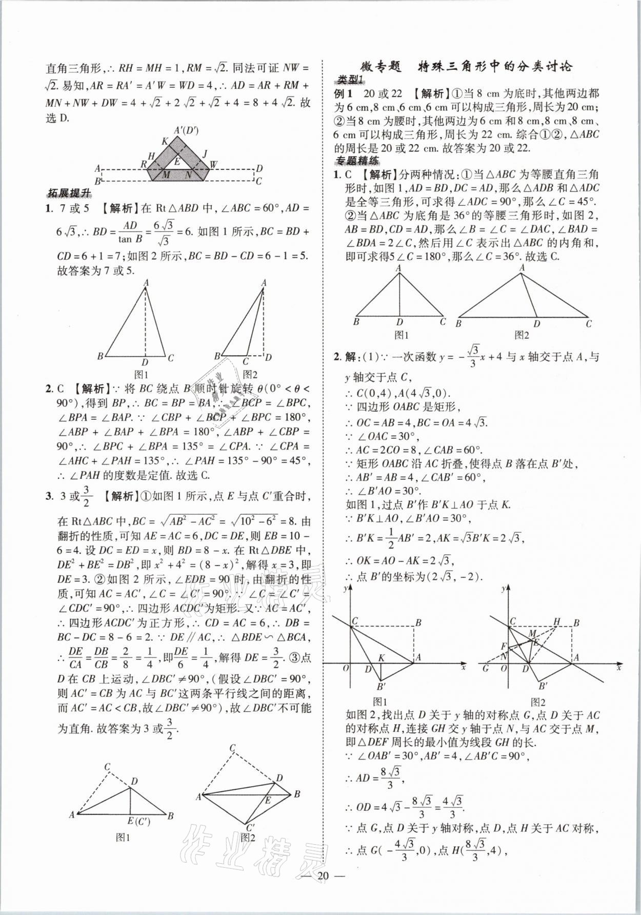 2021年河南中考命題非常解讀數(shù)學 第20頁