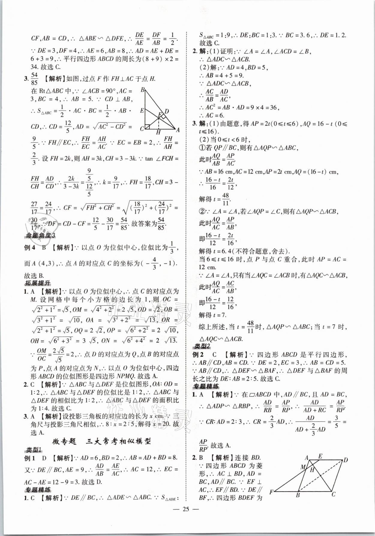 2021年河南中考命題非常解讀數(shù)學(xué) 第25頁(yè)