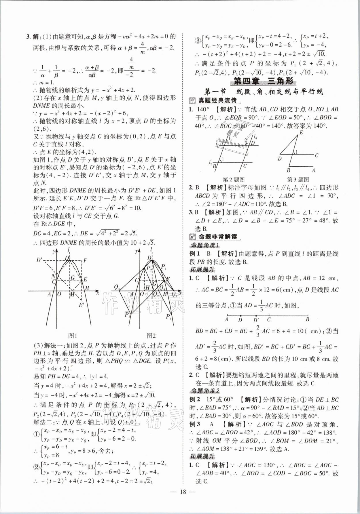 2021年河南中考命題非常解讀數(shù)學(xué) 第18頁