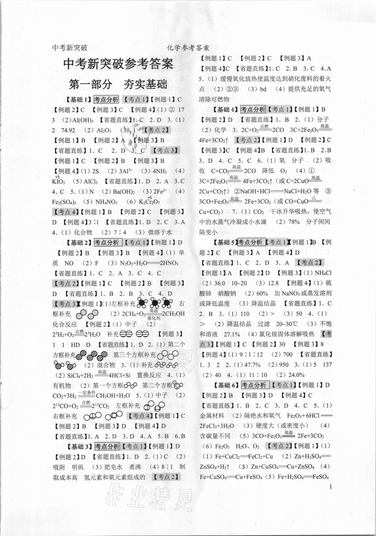 2021年中考新突破化學 參考答案第1頁