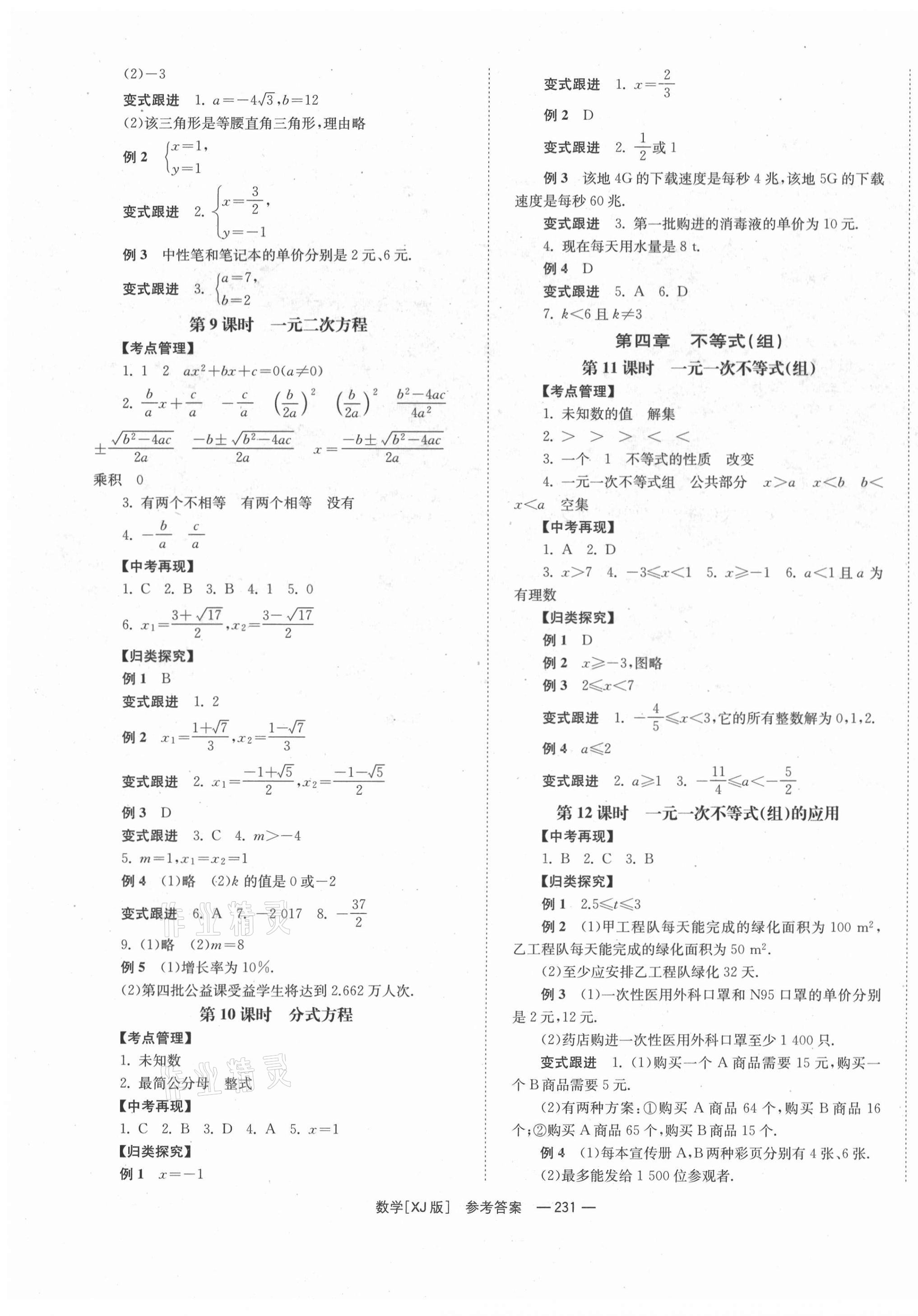 2021年全效學習中考學練測數學湘教版 第3頁