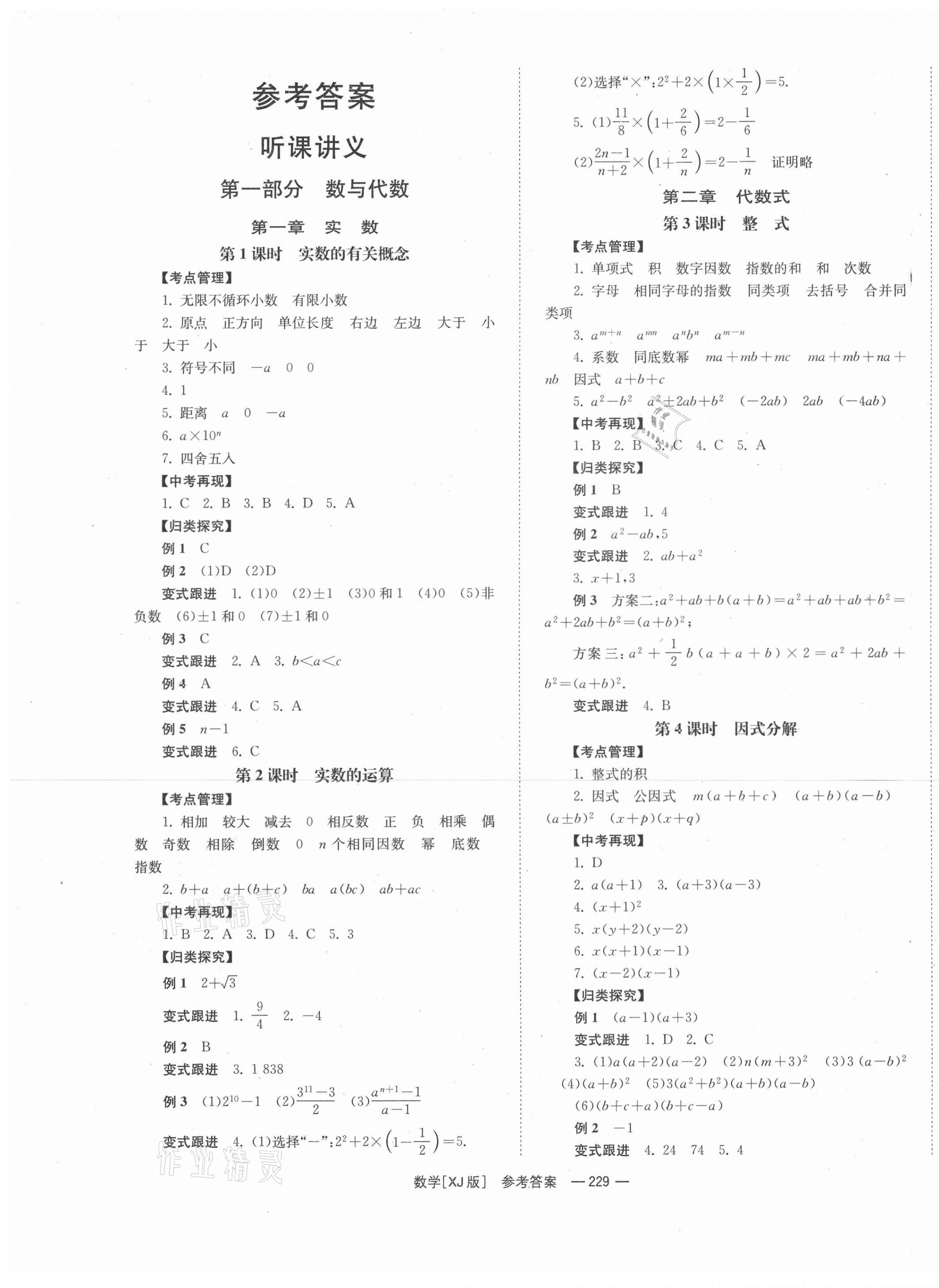 2021年全效学习中考学练测数学湘教版 第1页