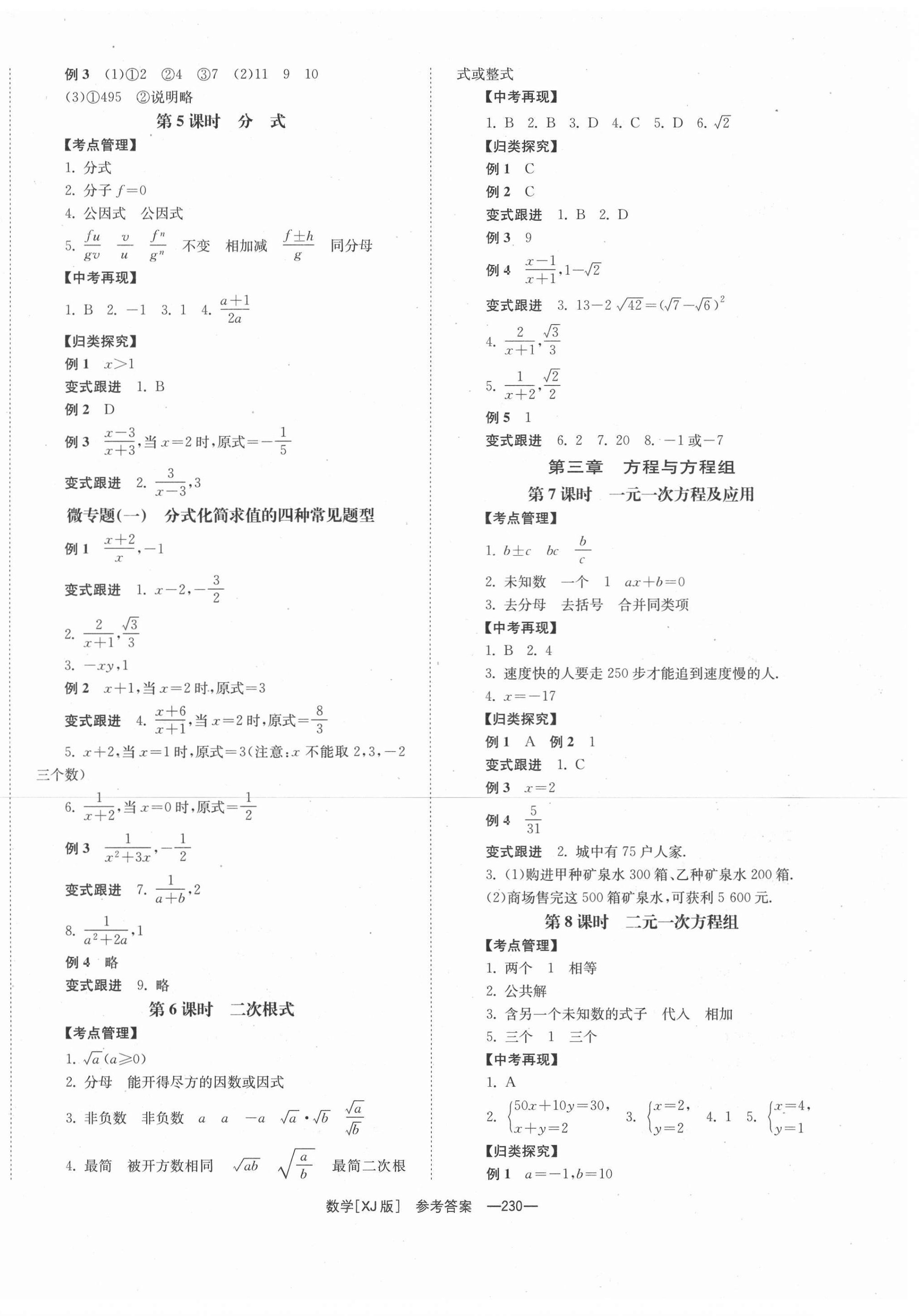 2021年全效学习中考学练测数学湘教版 第2页