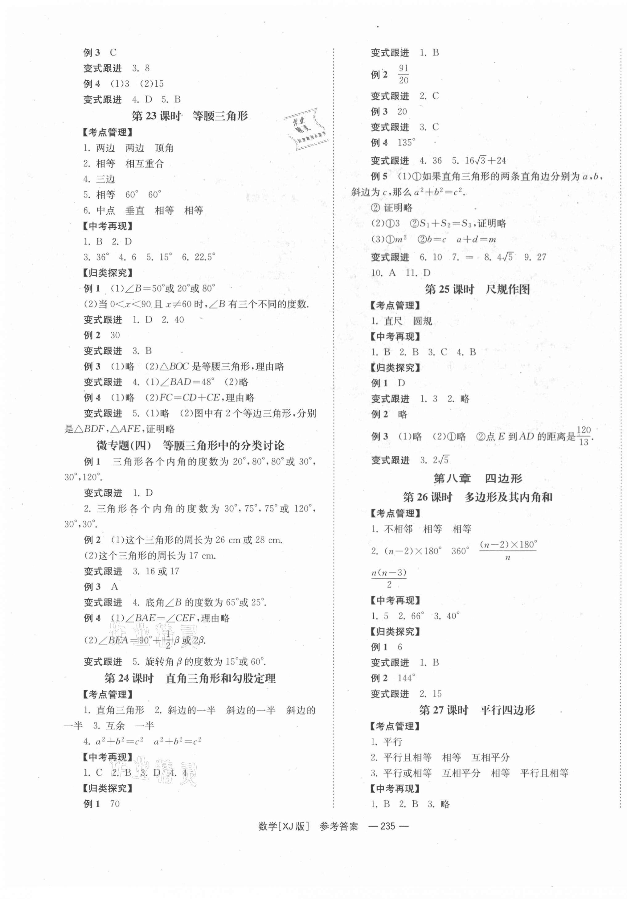 2021年全效学习中考学练测数学湘教版 第7页