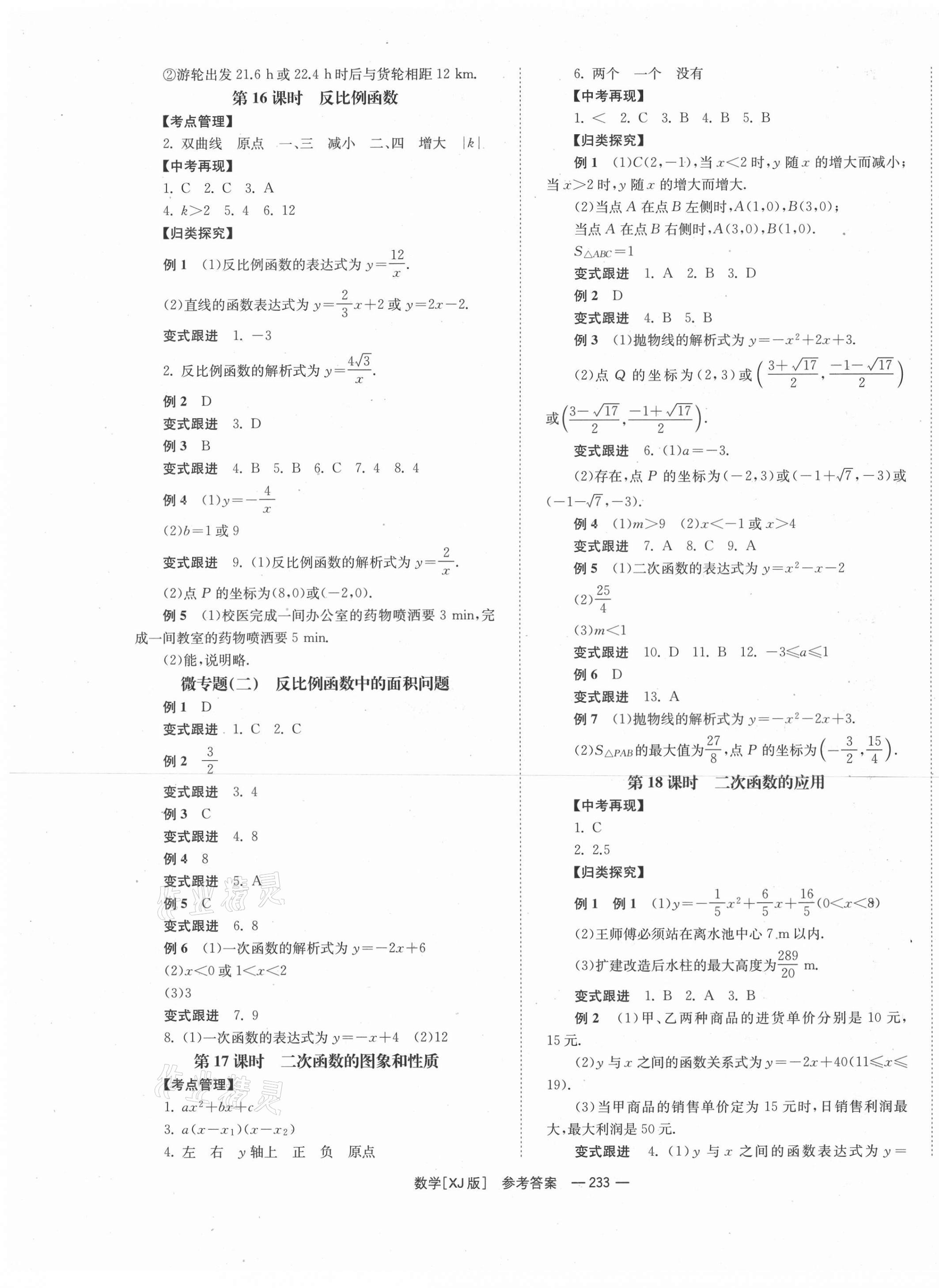 2021年全效学习中考学练测数学湘教版 第5页