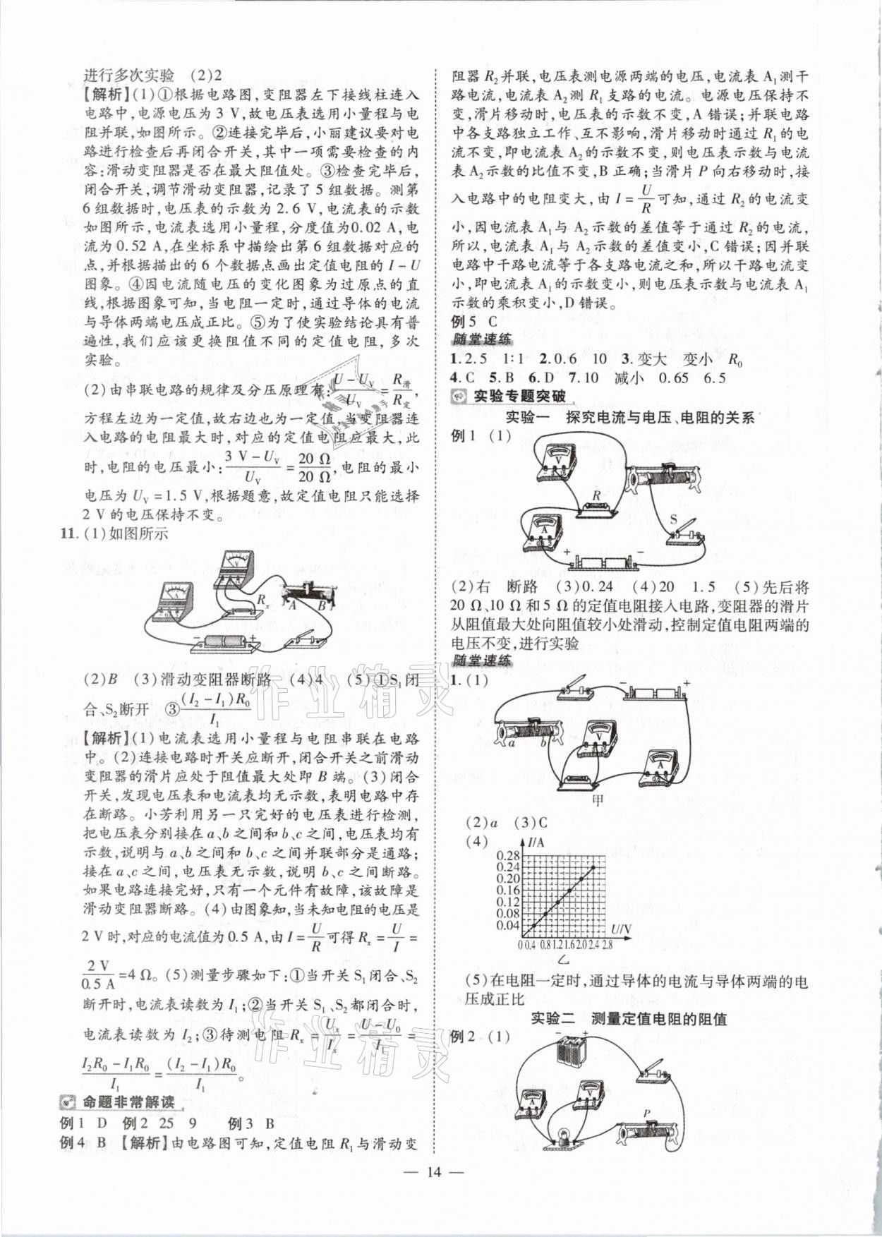 2021年河南中考命題非常解讀物理 參考答案第14頁