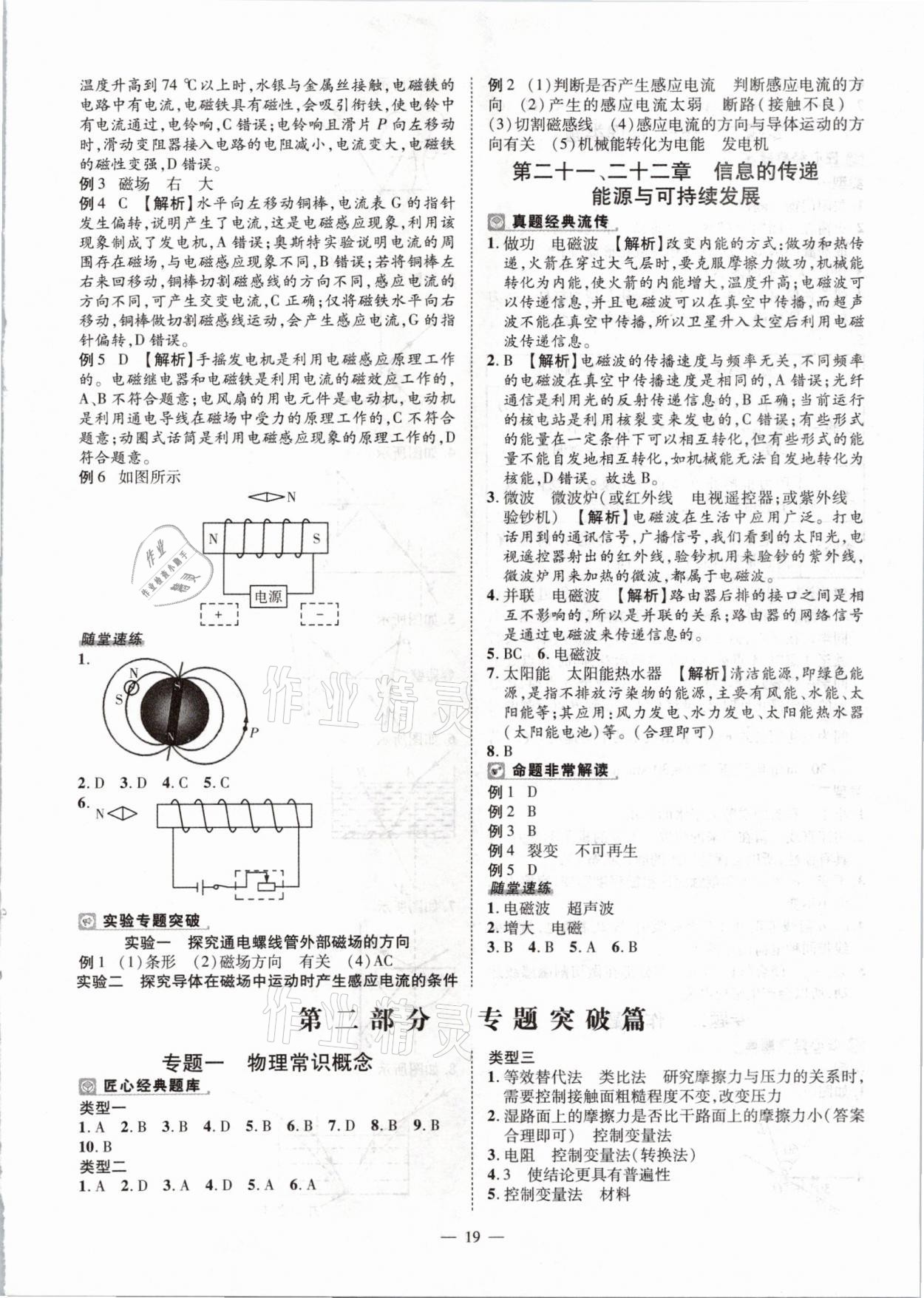 2021年河南中考命題非常解讀物理 參考答案第19頁