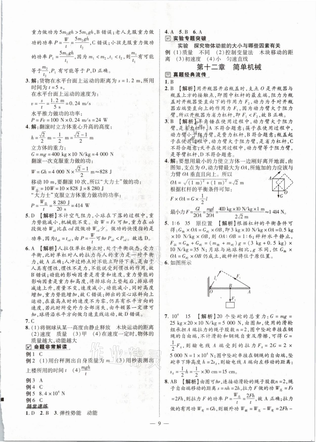 2021年河南中考命題非常解讀物理 參考答案第9頁(yè)