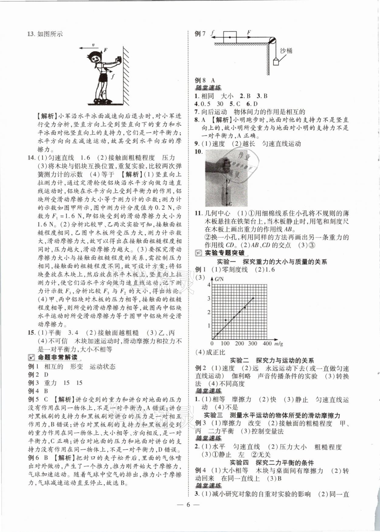 2021年河南中考命題非常解讀物理 參考答案第6頁