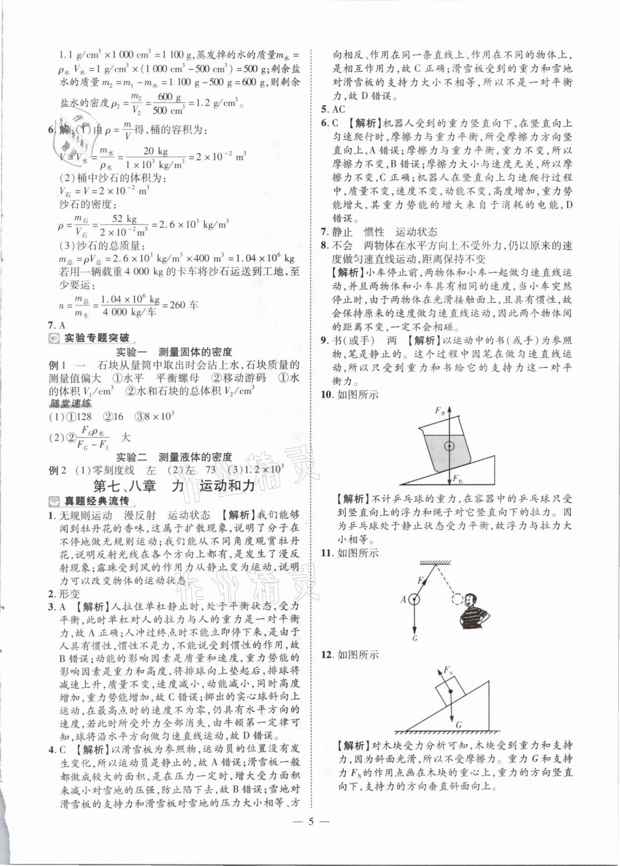 2021年河南中考命題非常解讀物理 參考答案第5頁