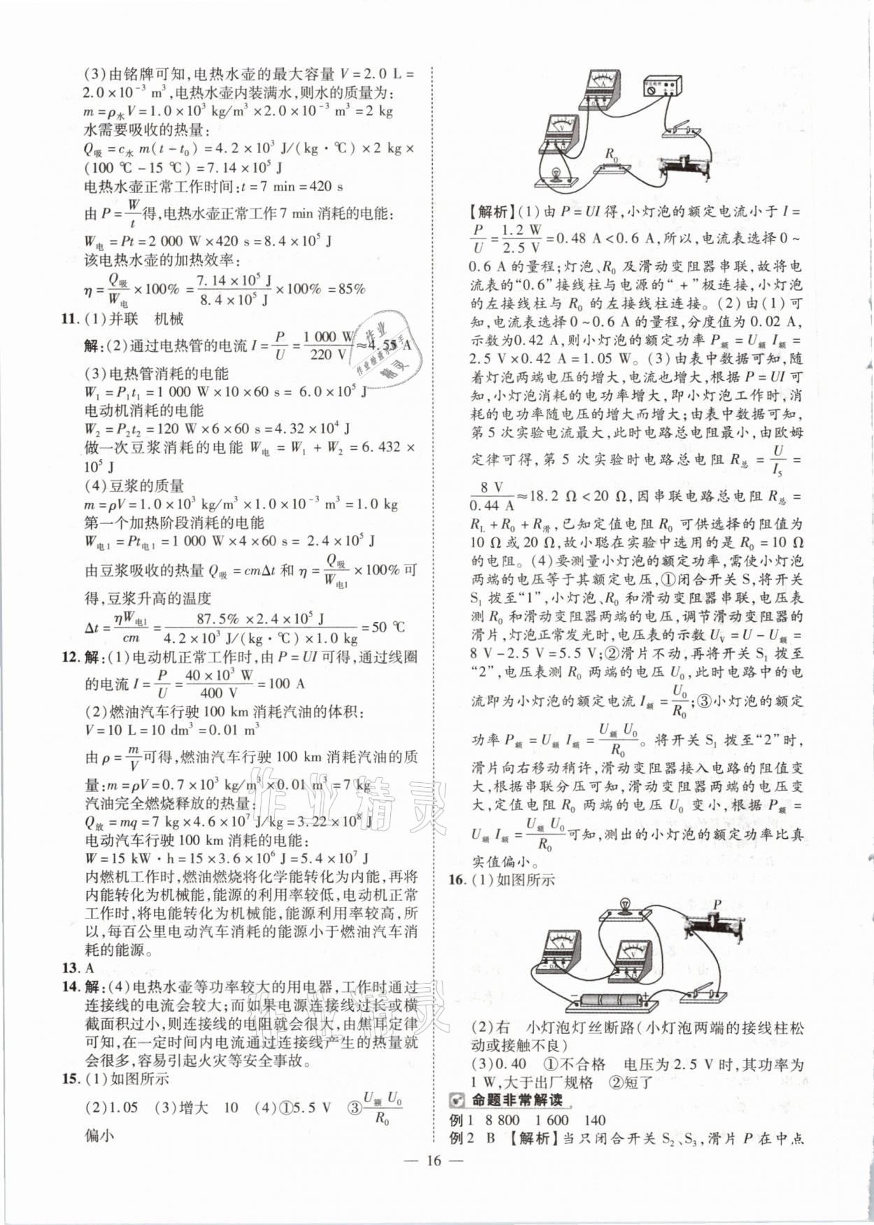 2021年河南中考命題非常解讀物理 參考答案第16頁