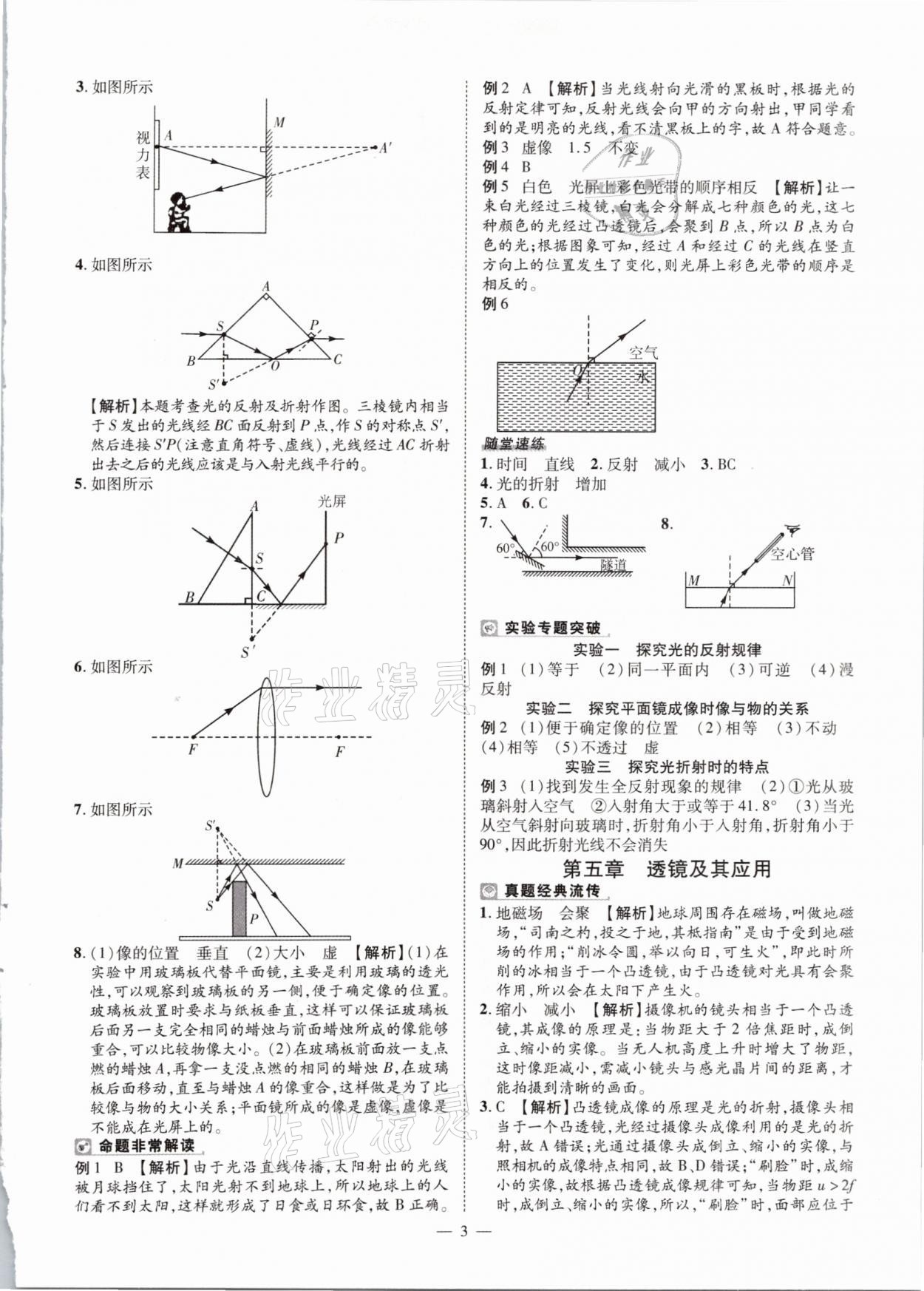 2021年河南中考命題非常解讀物理 參考答案第3頁(yè)