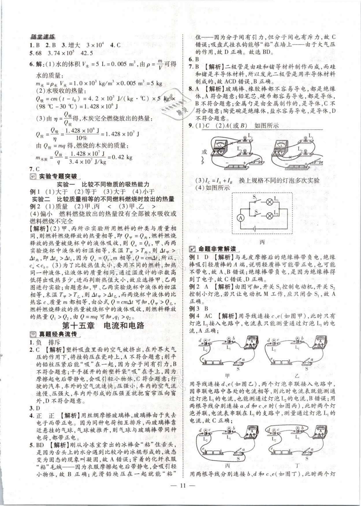 2021年河南中考命題非常解讀物理 參考答案第11頁