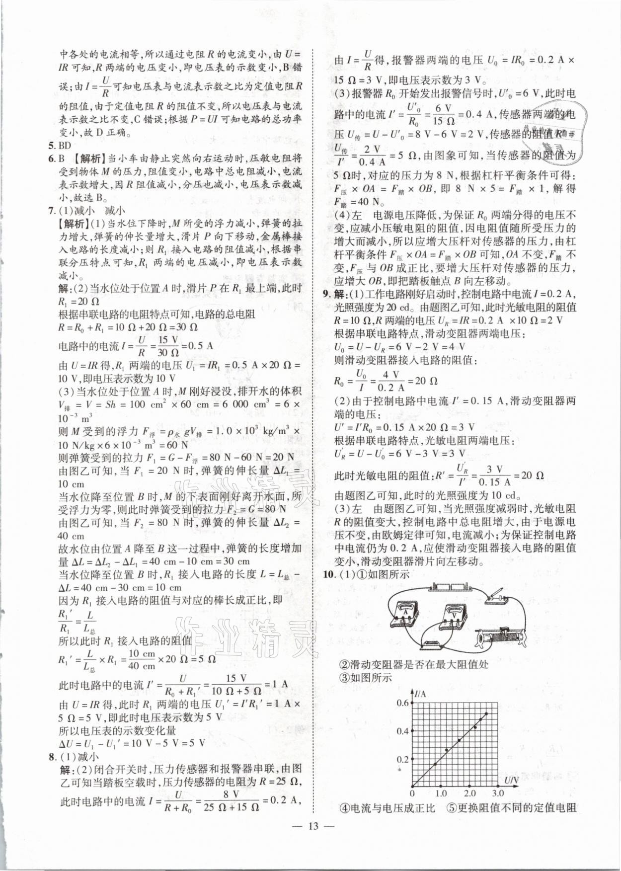 2021年河南中考命題非常解讀物理 參考答案第13頁