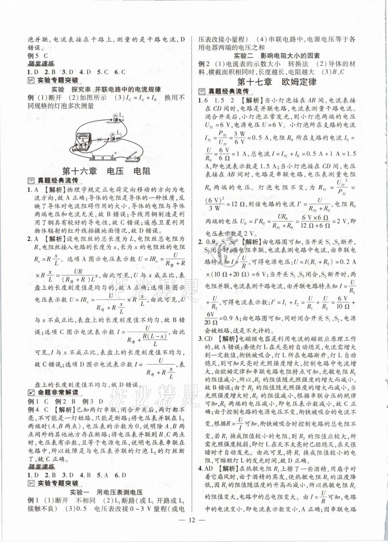 2021年河南中考命題非常解讀物理 參考答案第12頁