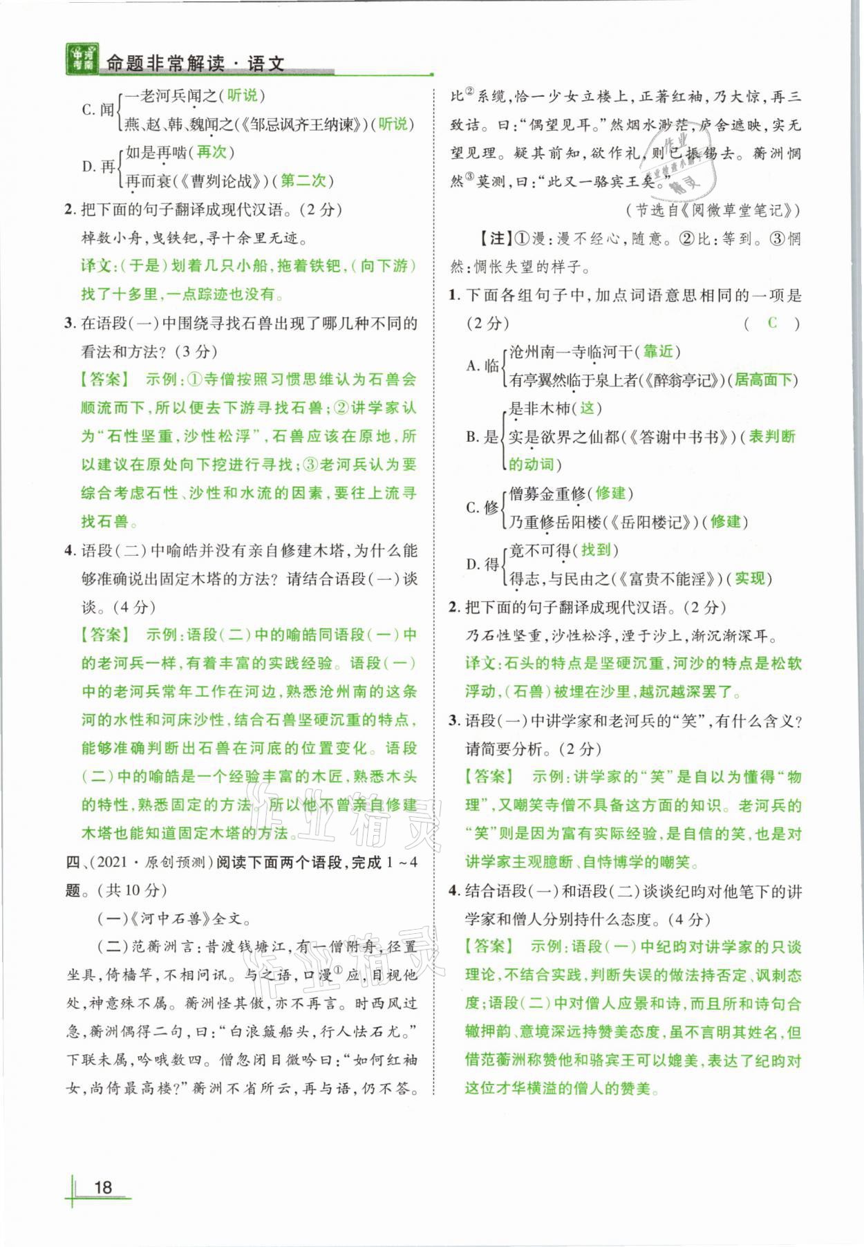 2021年河南中考命題非常解讀語文 參考答案第18頁