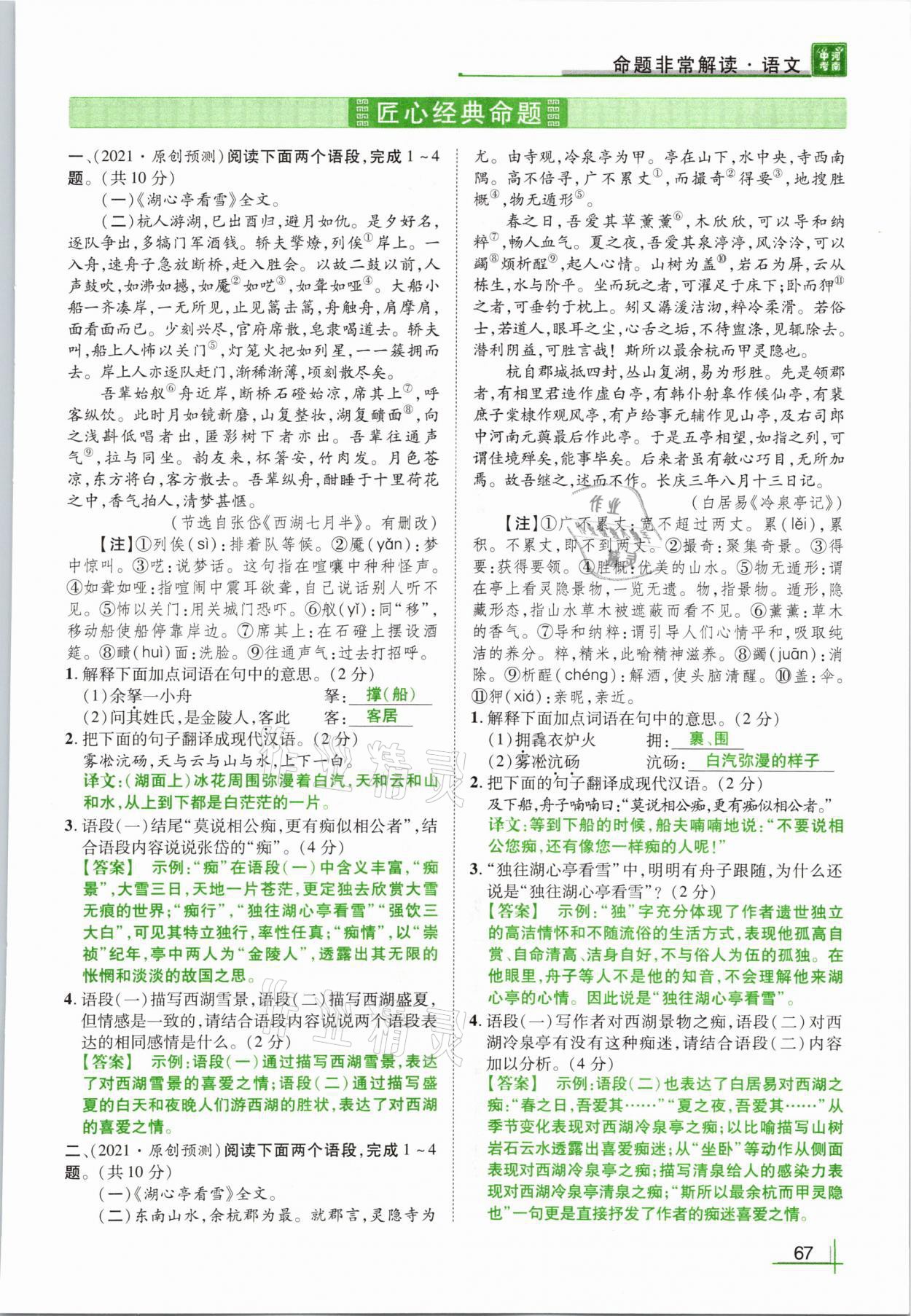 2021年河南中考命題非常解讀語文 參考答案第67頁