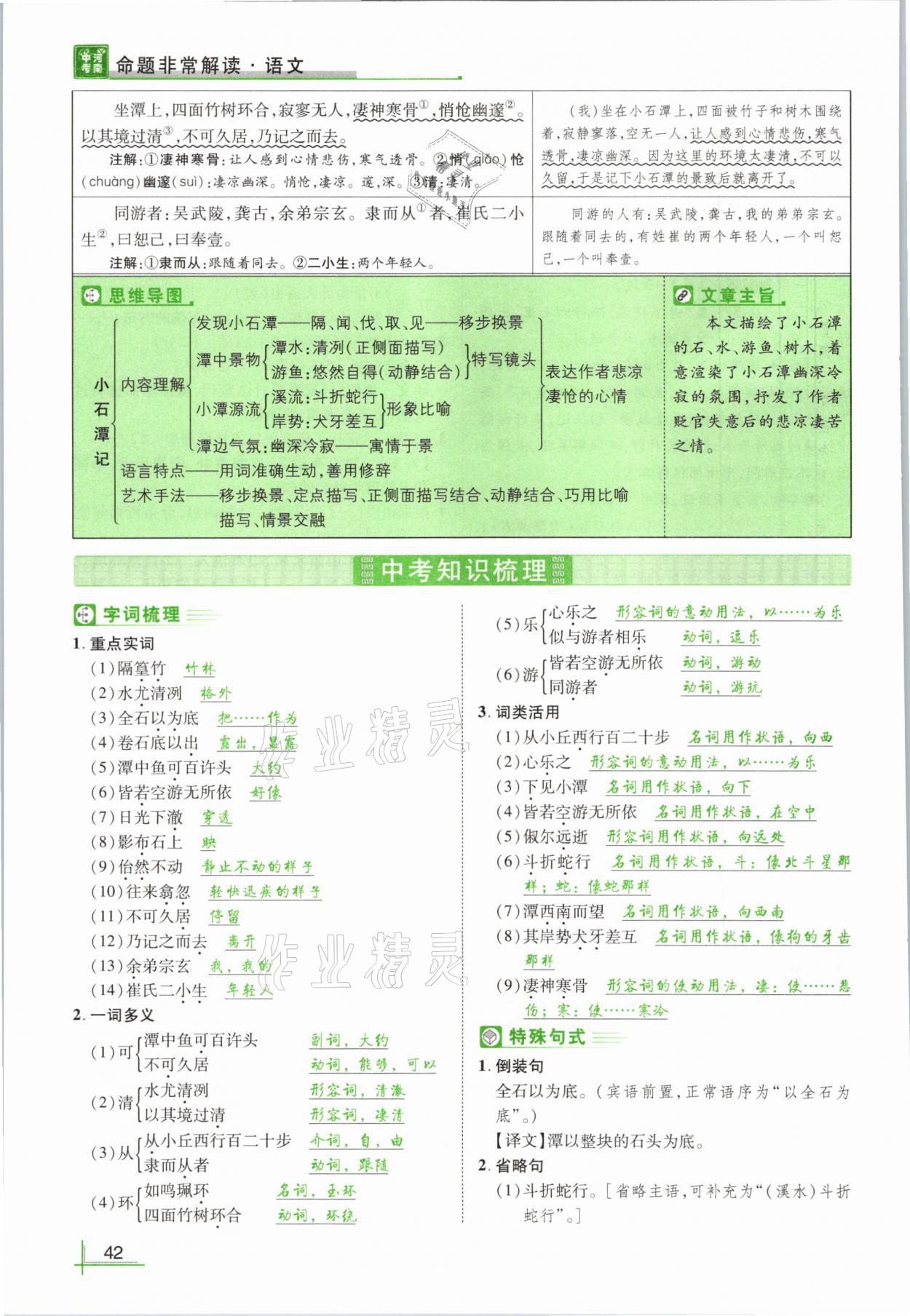 2021年河南中考命題非常解讀語文 參考答案第42頁