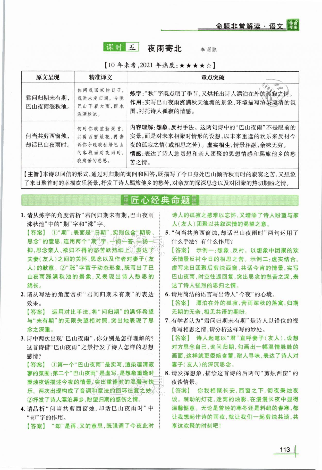 2021年河南中考命題非常解讀語文 參考答案第113頁