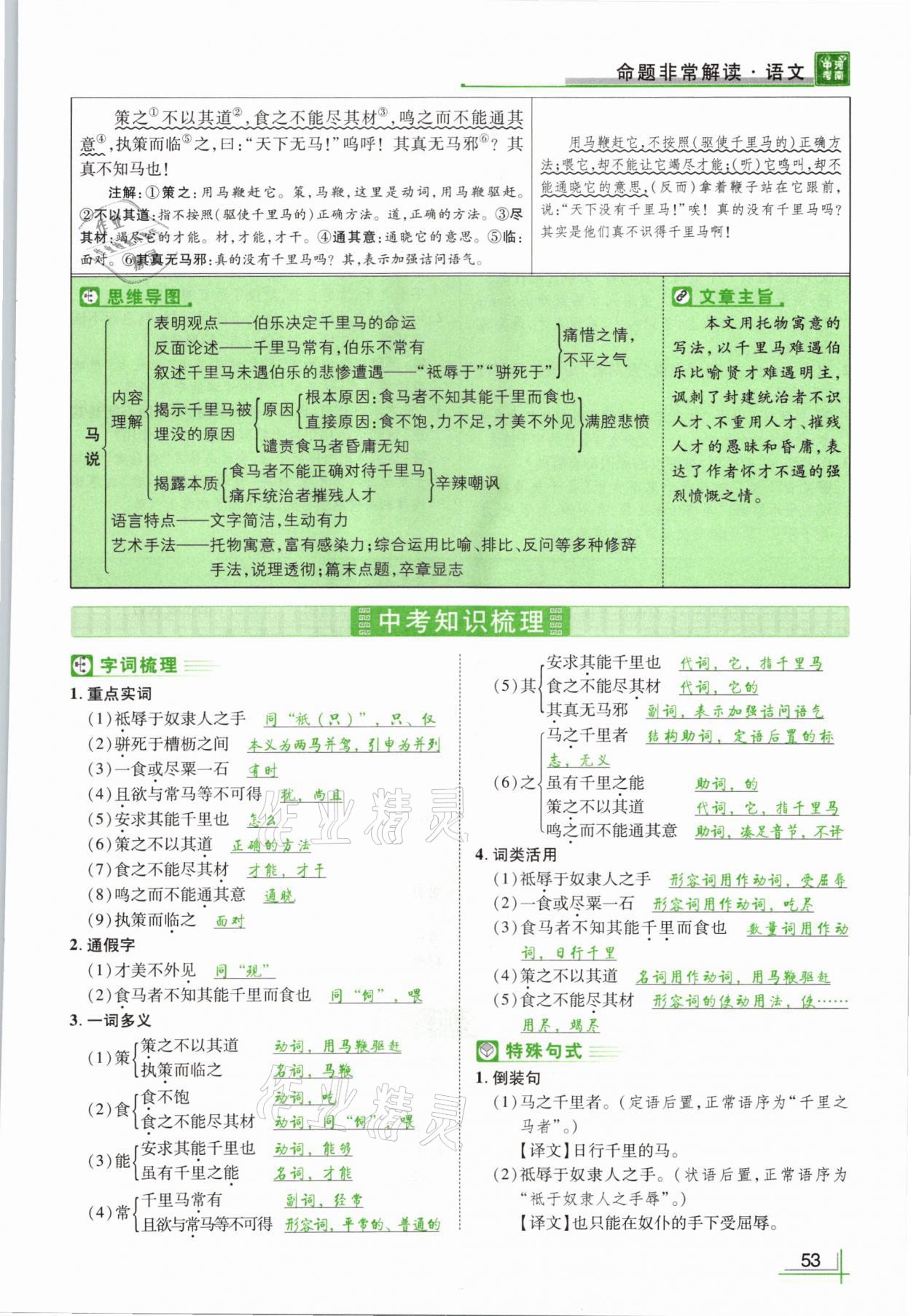 2021年河南中考命題非常解讀語文 參考答案第53頁