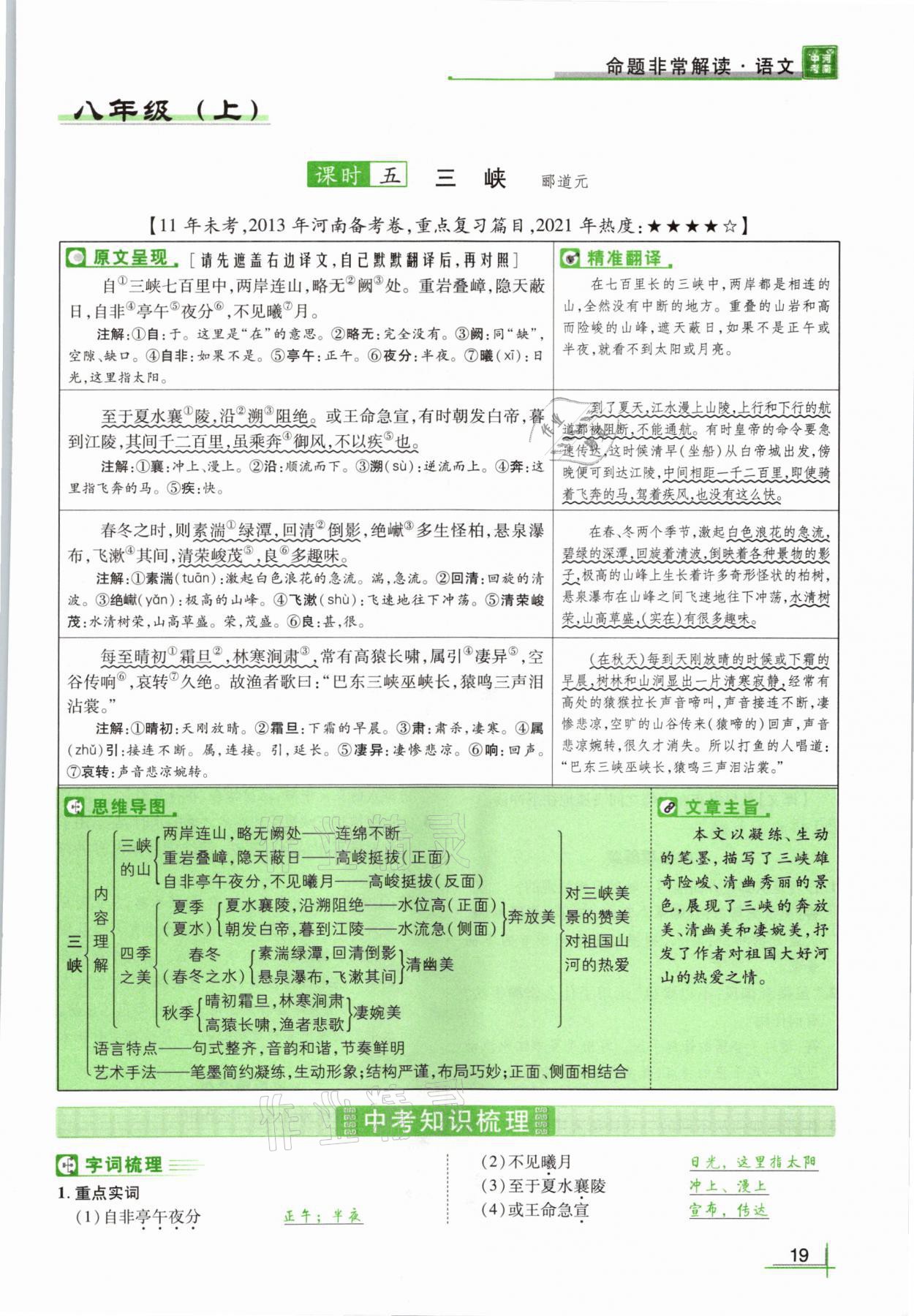 2021年河南中考命題非常解讀語文 參考答案第19頁