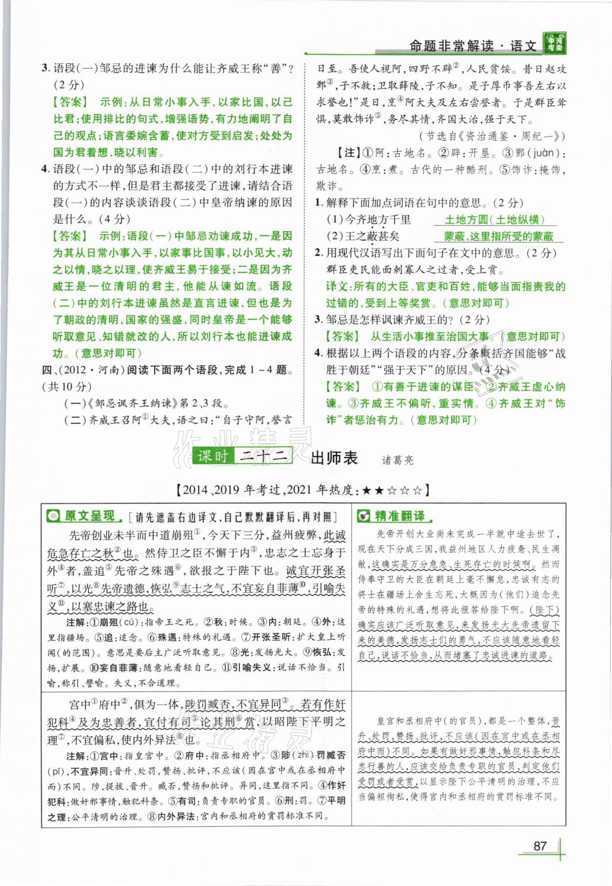 2021年河南中考命題非常解讀語文 參考答案第87頁