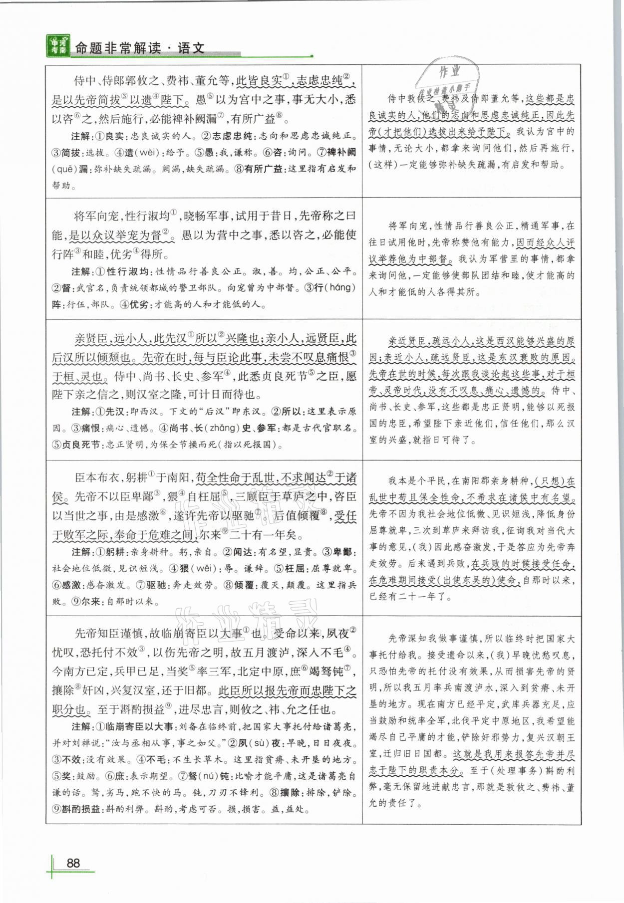 2021年河南中考命題非常解讀語文 參考答案第88頁