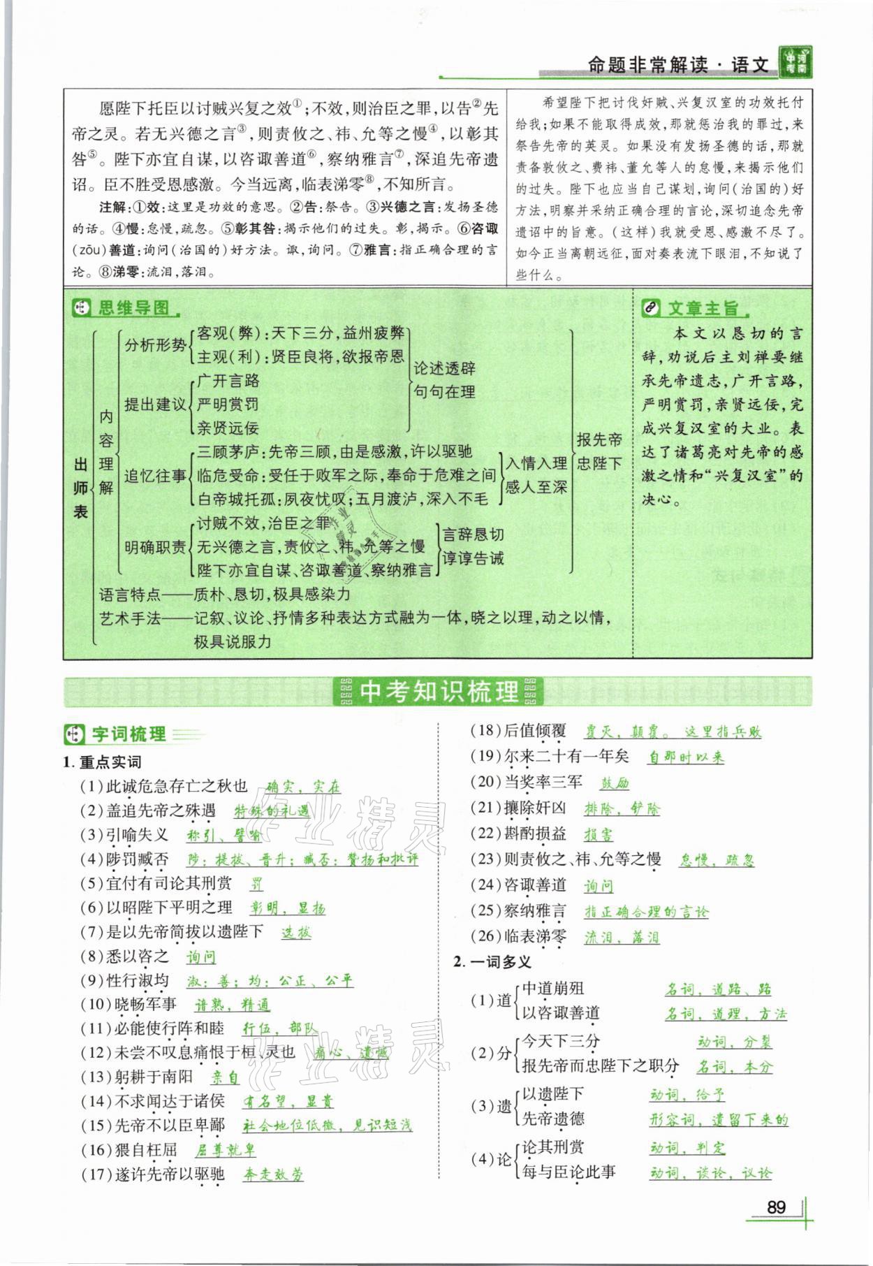 2021年河南中考命題非常解讀語文 參考答案第89頁