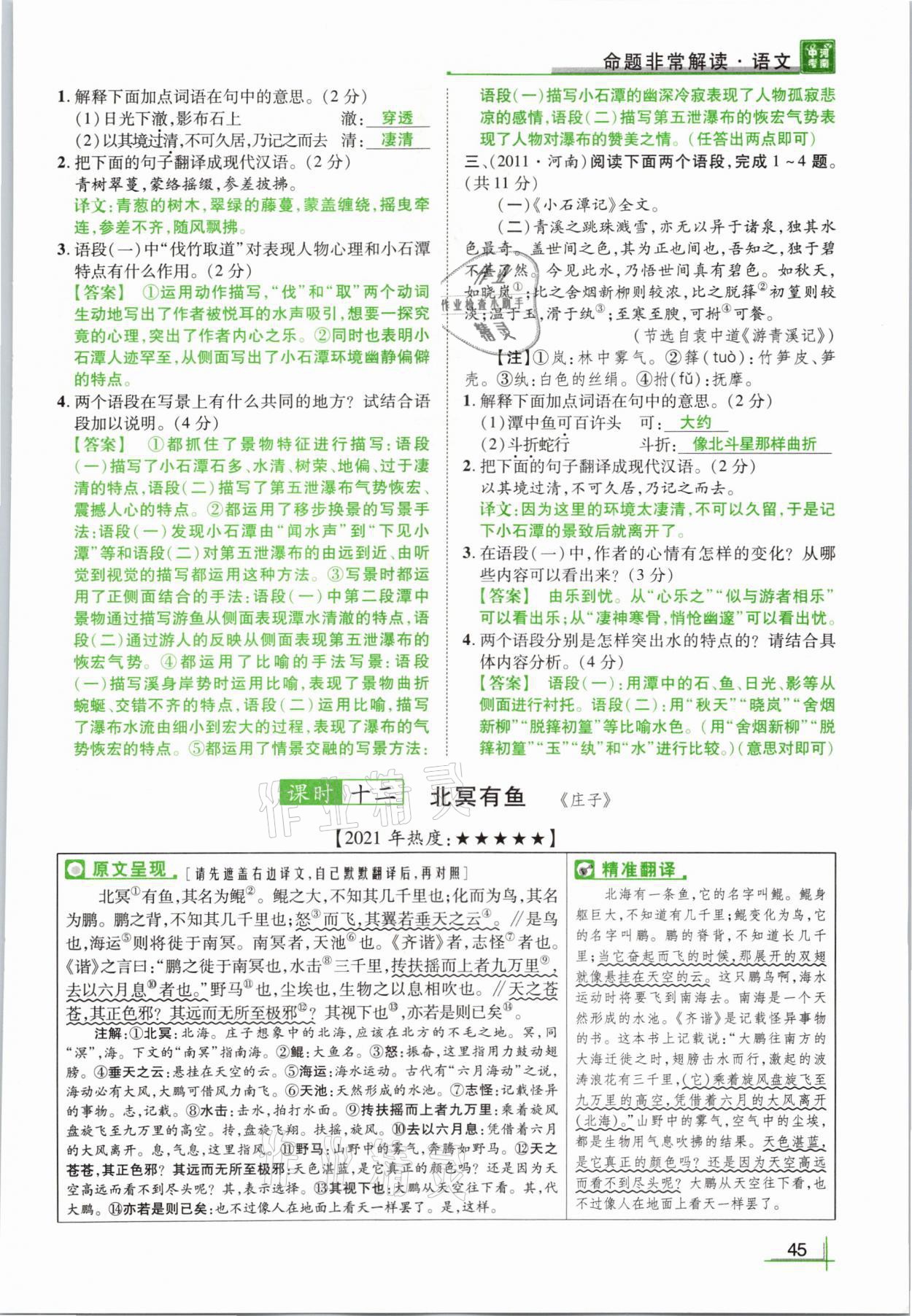 2021年河南中考命題非常解讀語文 參考答案第45頁