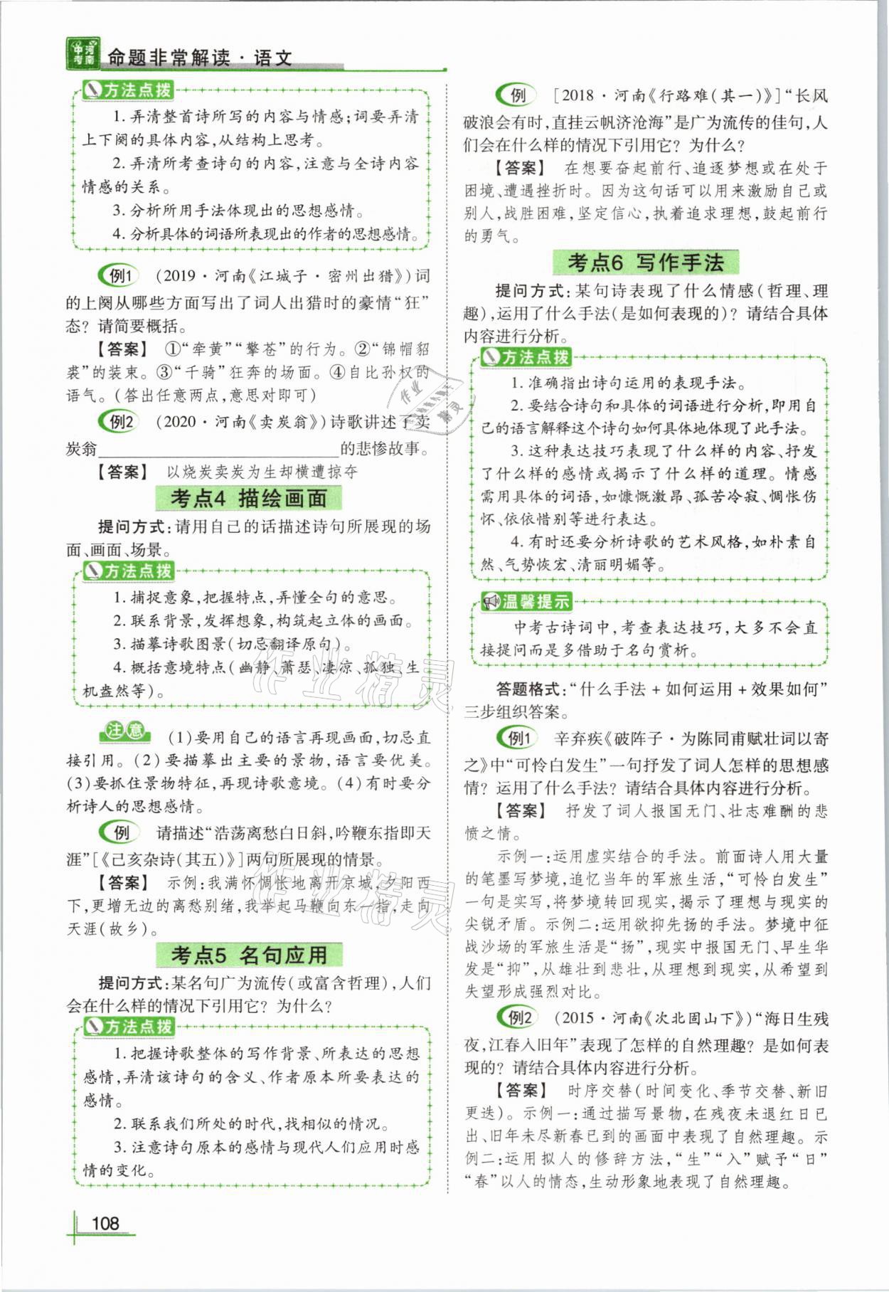 2021年河南中考命題非常解讀語文 參考答案第108頁