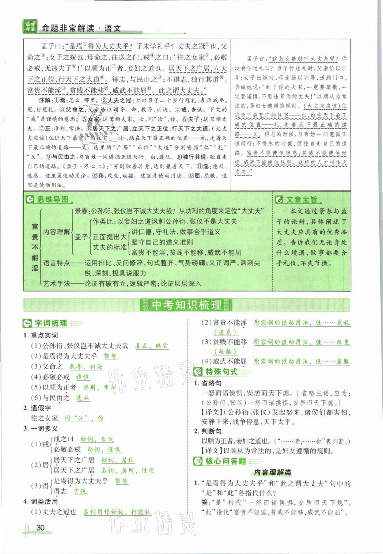 2021年河南中考命題非常解讀語文 參考答案第30頁(yè)