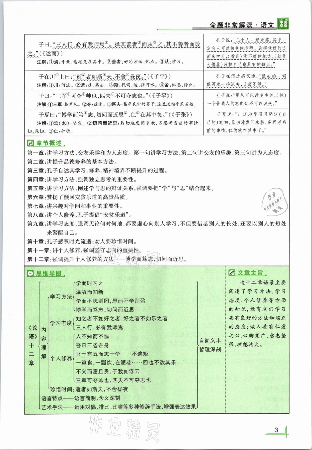 2021年河南中考命題非常解讀語文 參考答案第3頁