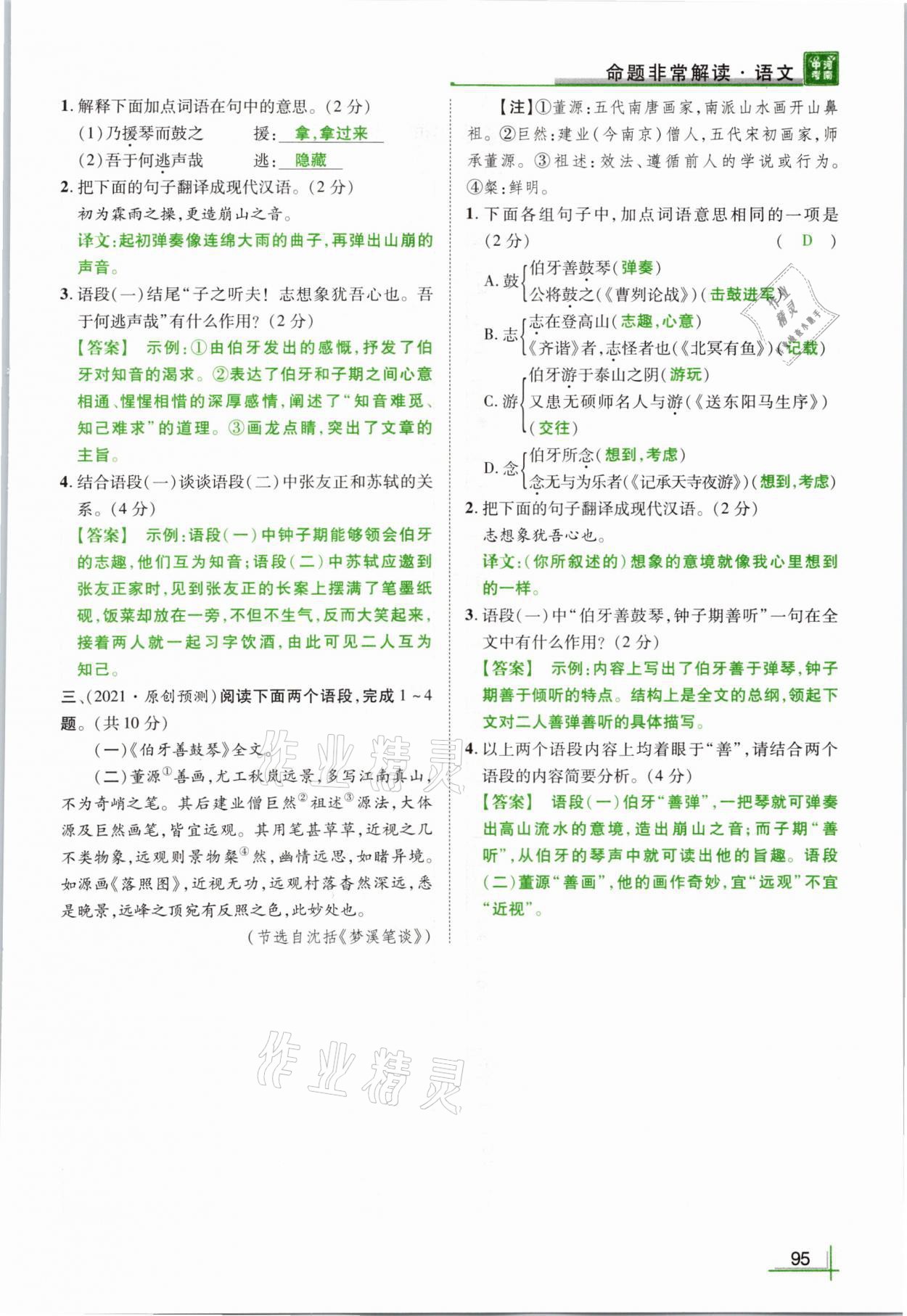 2021年河南中考命題非常解讀語(yǔ)文 參考答案第95頁(yè)