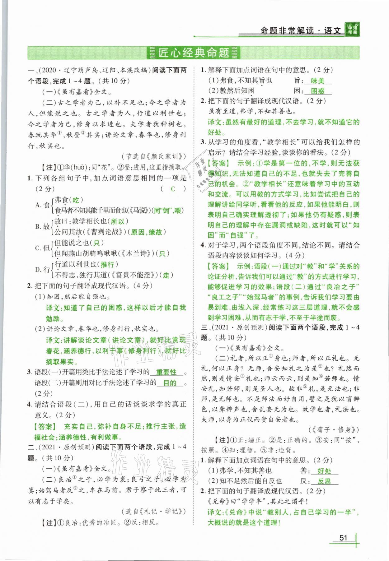 2021年河南中考命題非常解讀語文 參考答案第51頁