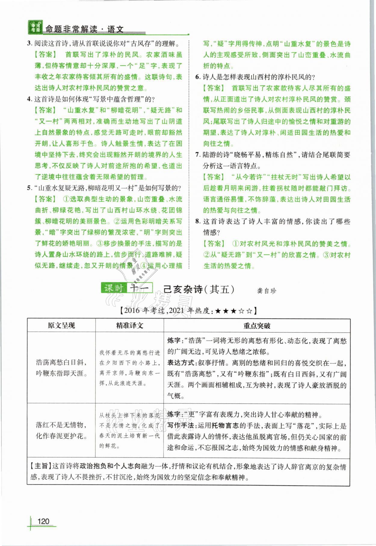 2021年河南中考命題非常解讀語文 參考答案第120頁