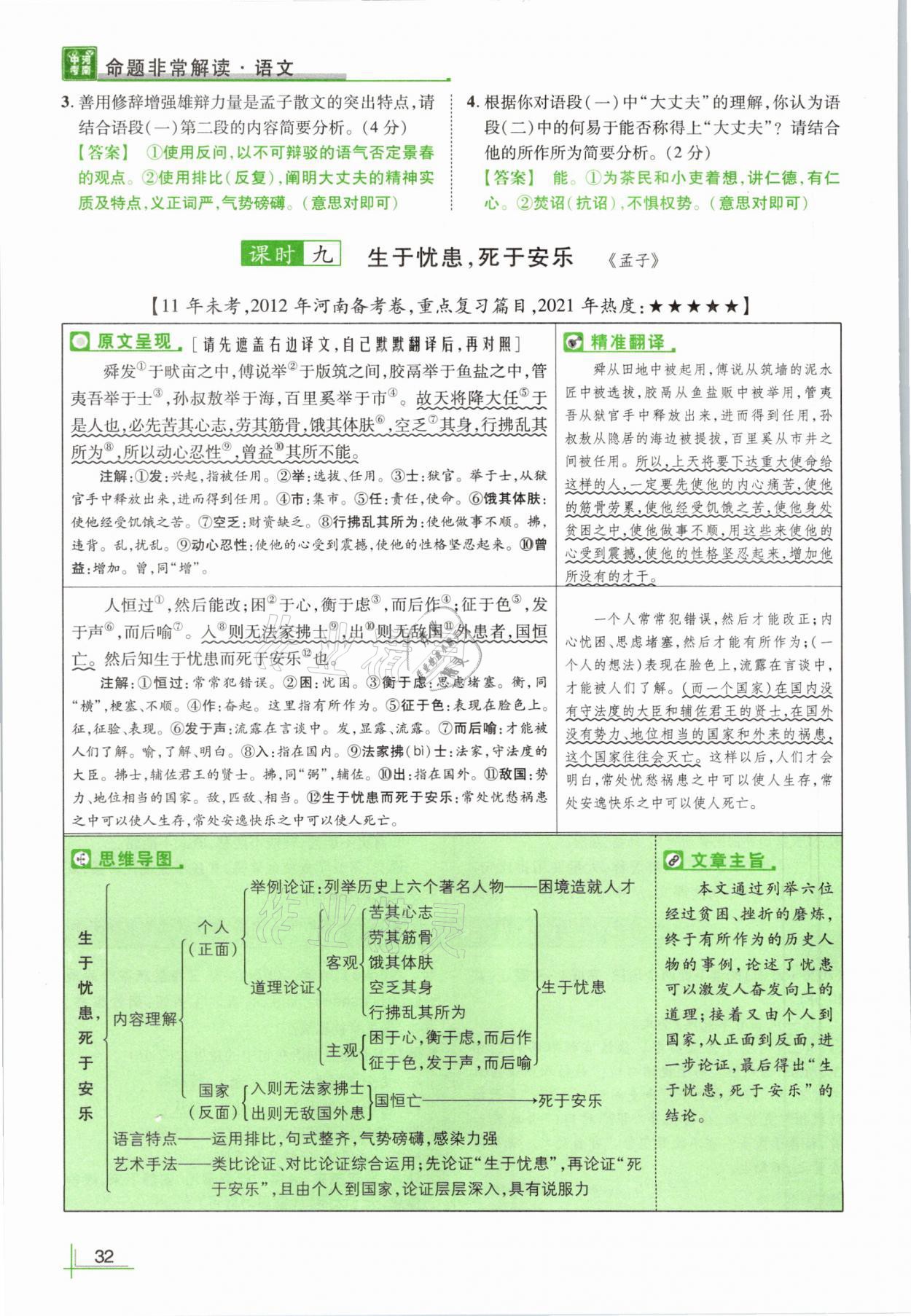 2021年河南中考命題非常解讀語文 參考答案第32頁