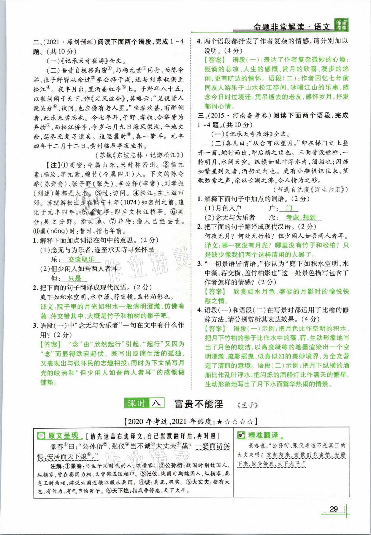 2021年河南中考命題非常解讀語文 參考答案第29頁