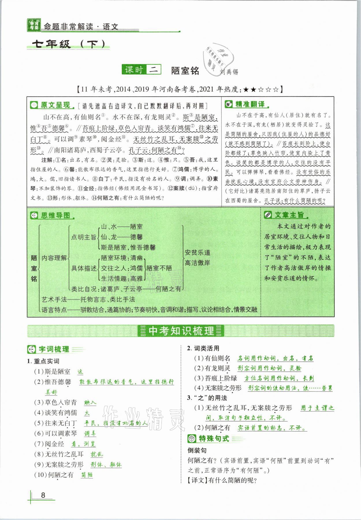 2021年河南中考命題非常解讀語文 參考答案第8頁