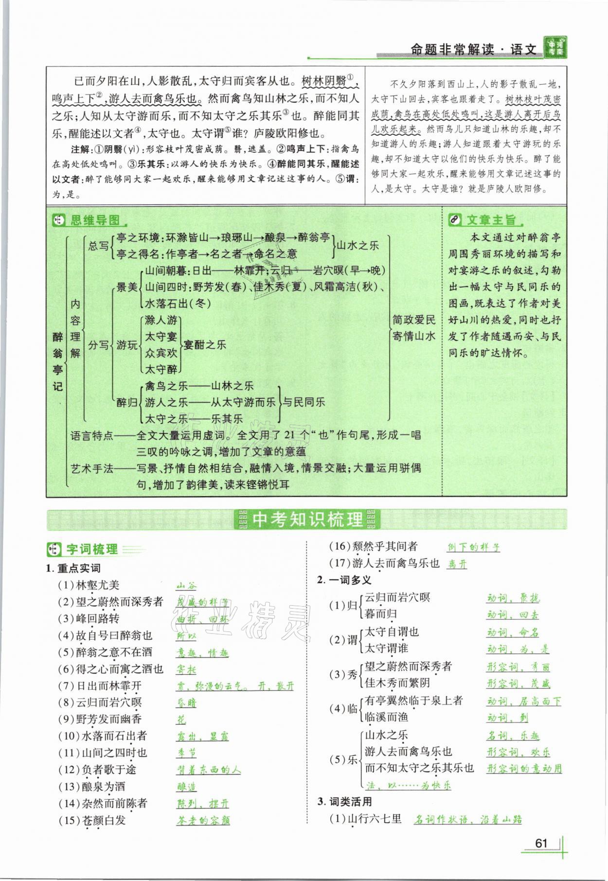 2021年河南中考命題非常解讀語文 參考答案第61頁