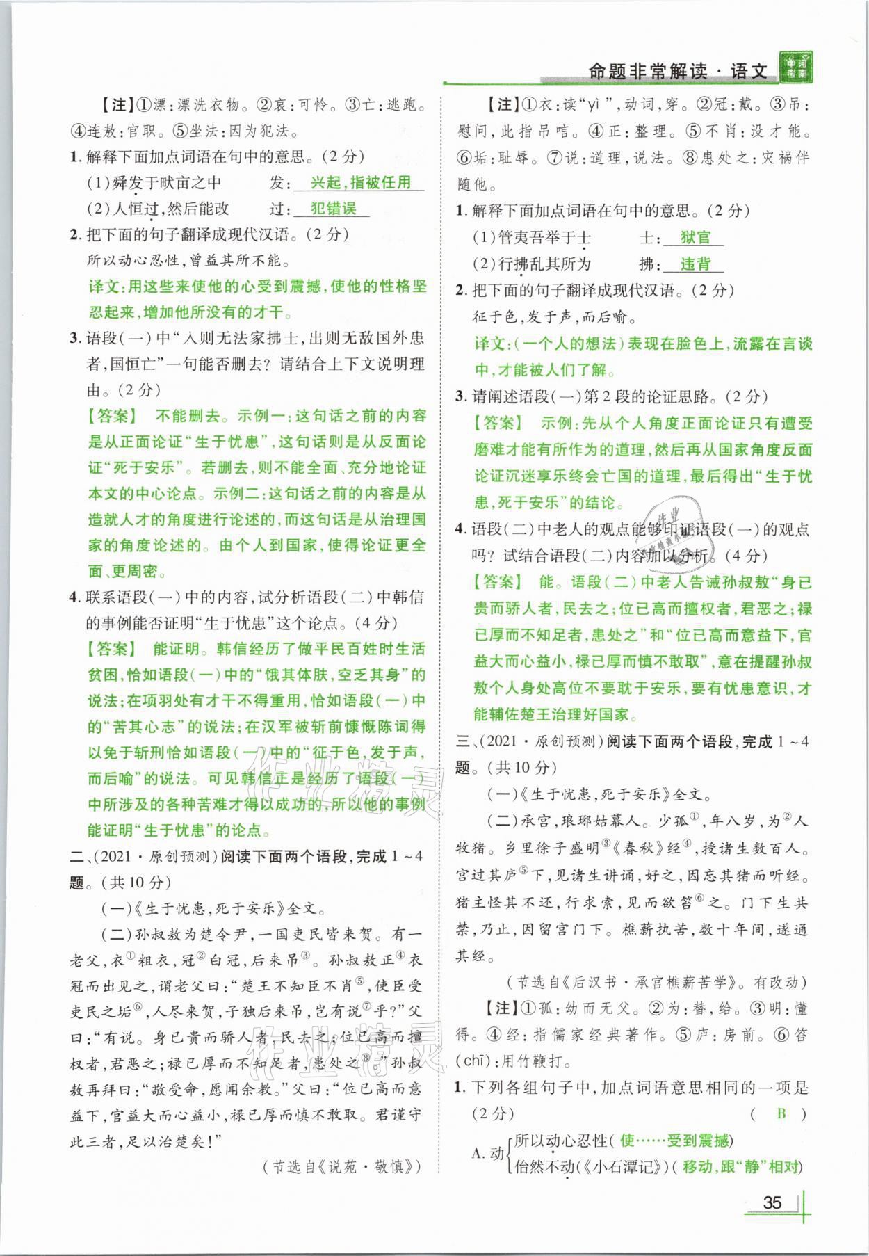 2021年河南中考命題非常解讀語(yǔ)文 參考答案第35頁(yè)