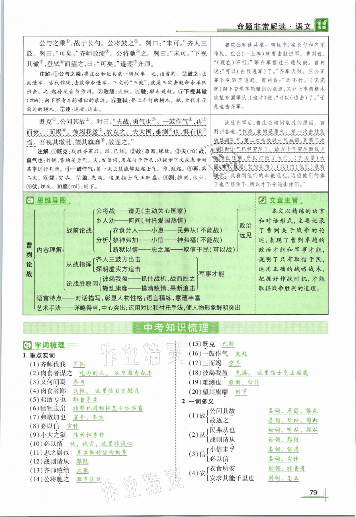 2021年河南中考命題非常解讀語文 參考答案第79頁