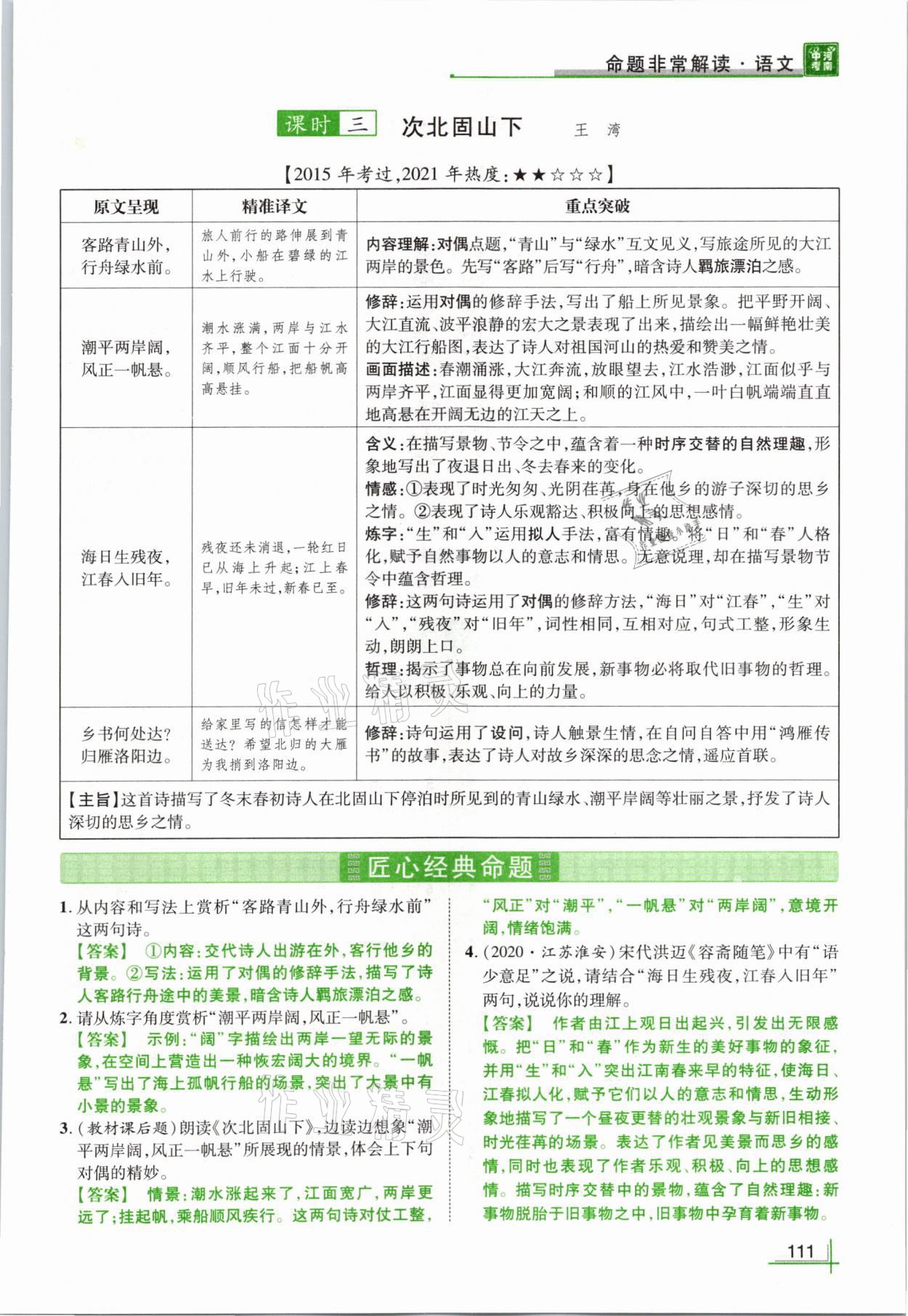 2021年河南中考命題非常解讀語文 參考答案第111頁