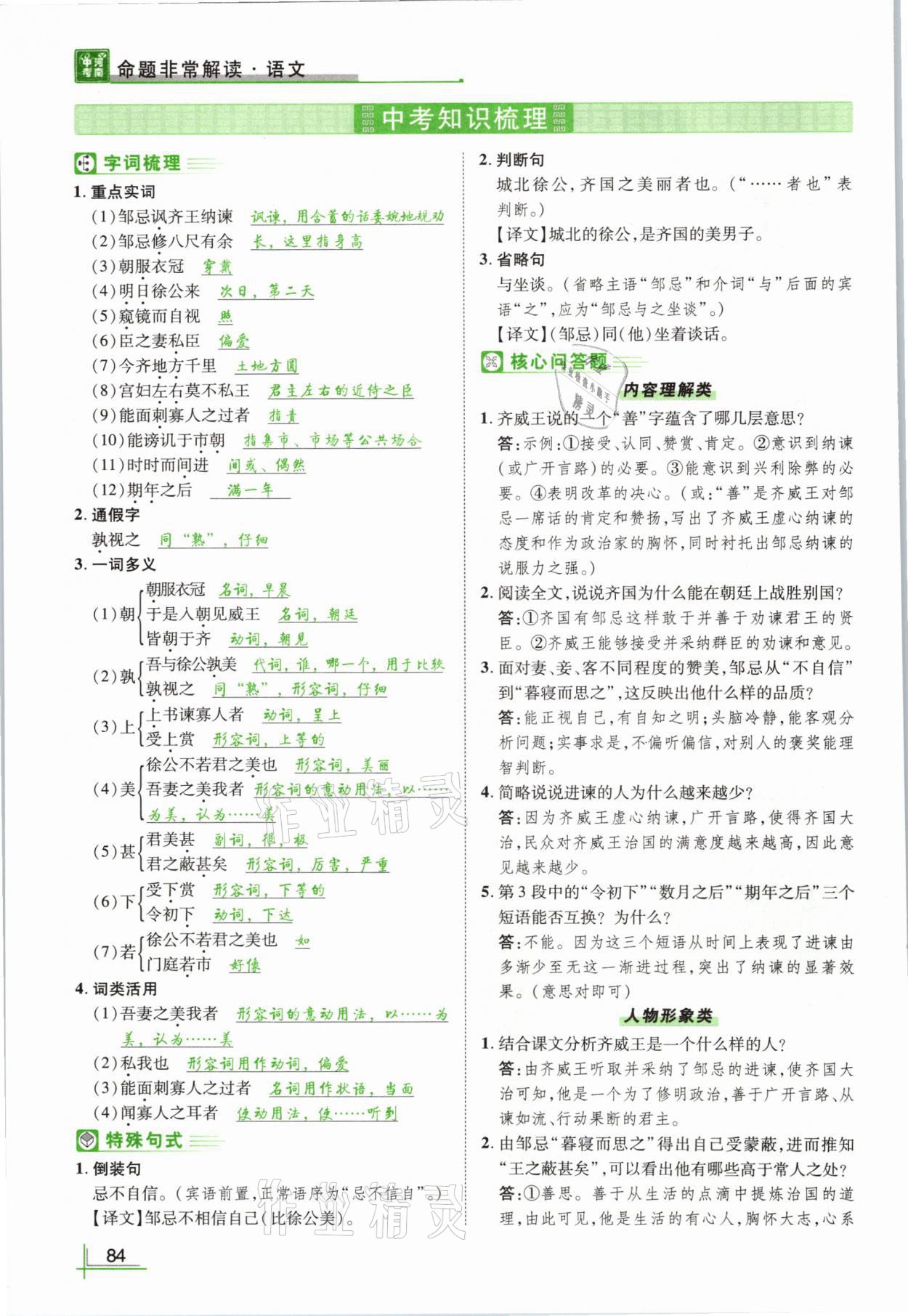 2021年河南中考命題非常解讀語文 參考答案第84頁